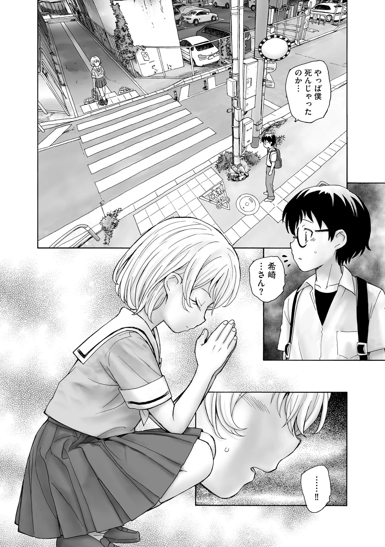 夜ノ七不思議 Page.145