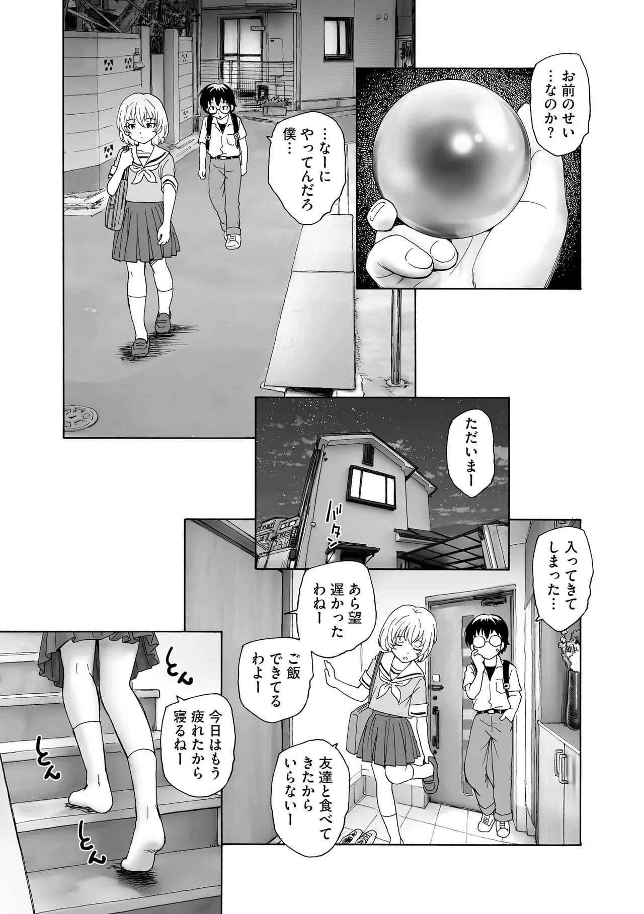 夜ノ七不思議 Page.146