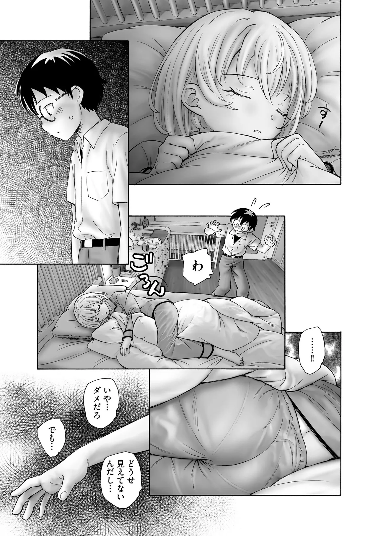 夜ノ七不思議 Page.148