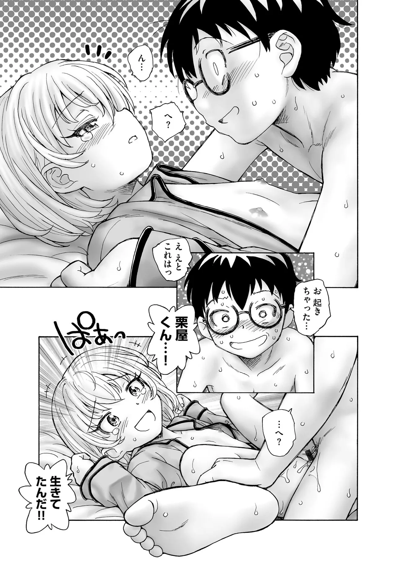 夜ノ七不思議 Page.156