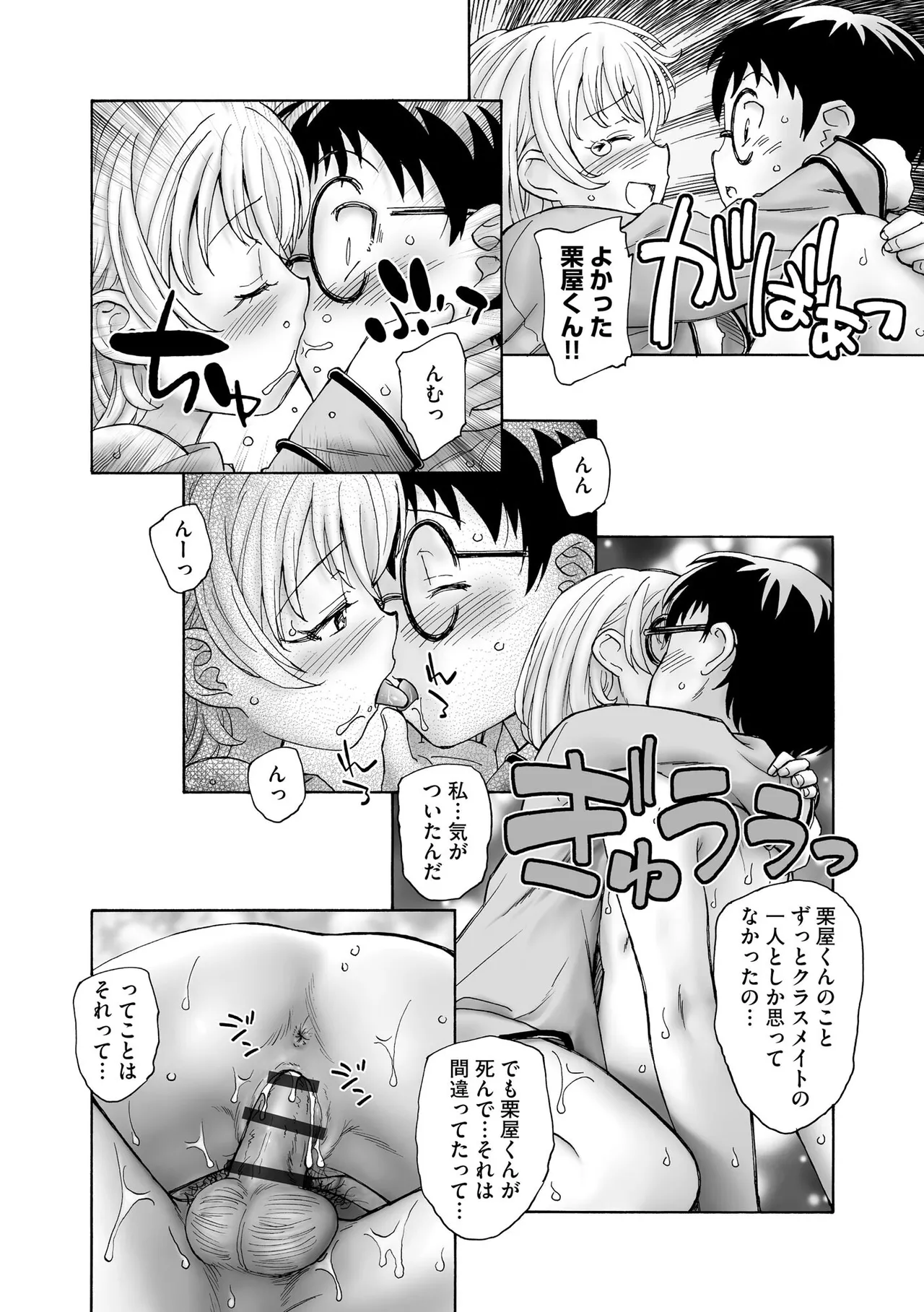 夜ノ七不思議 Page.157