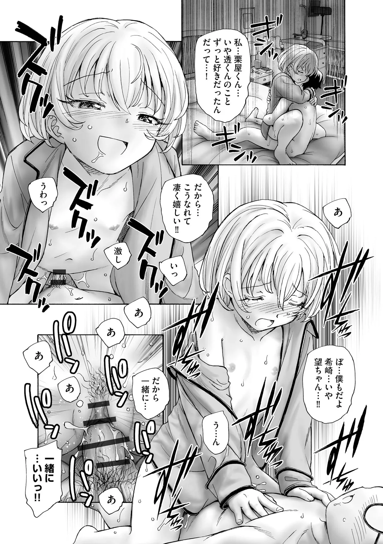 夜ノ七不思議 Page.158