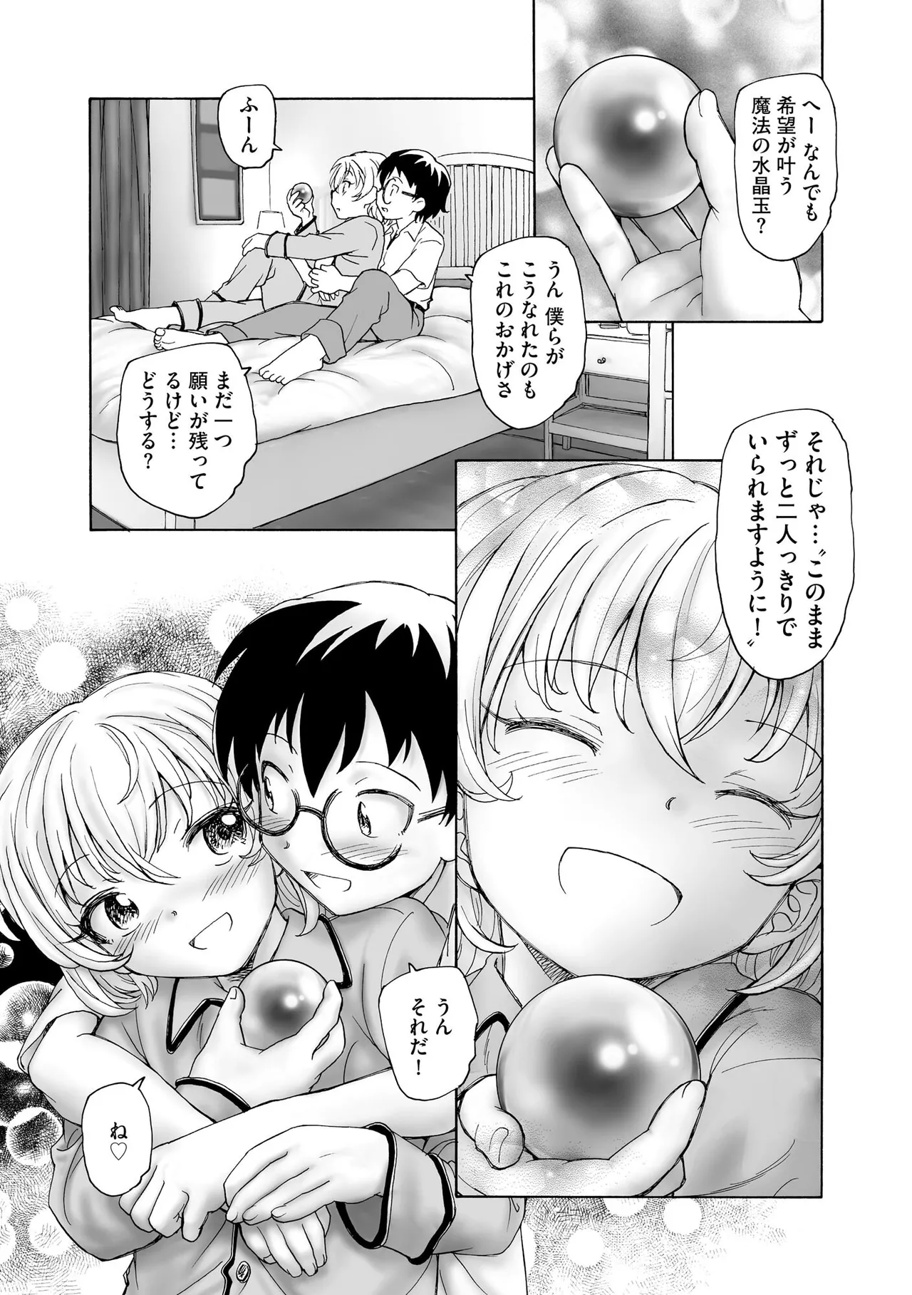 夜ノ七不思議 Page.160