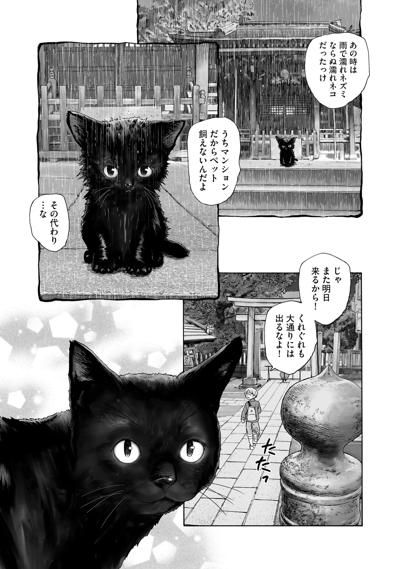 夜ノ七不思議 Page.166