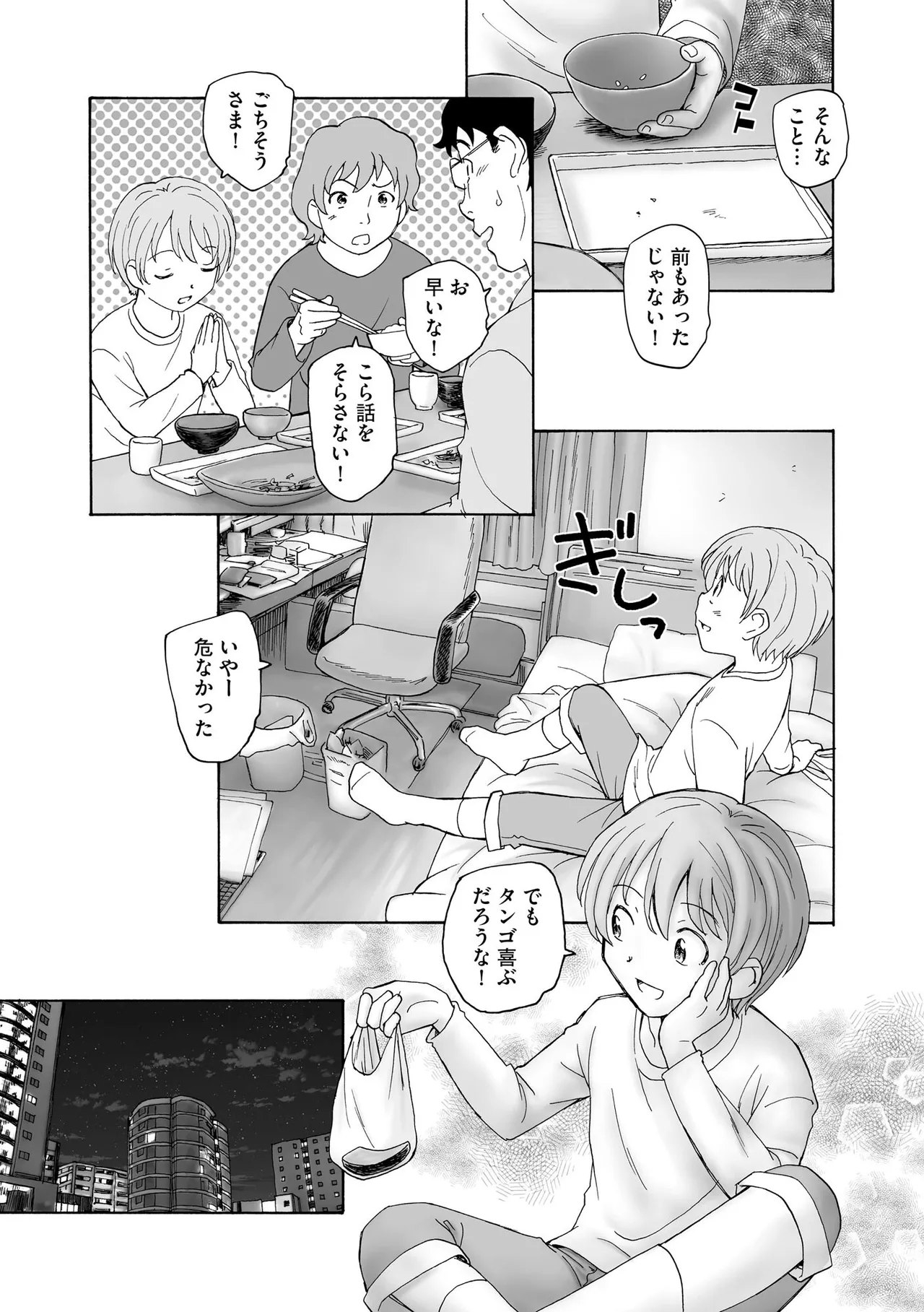 夜ノ七不思議 Page.168