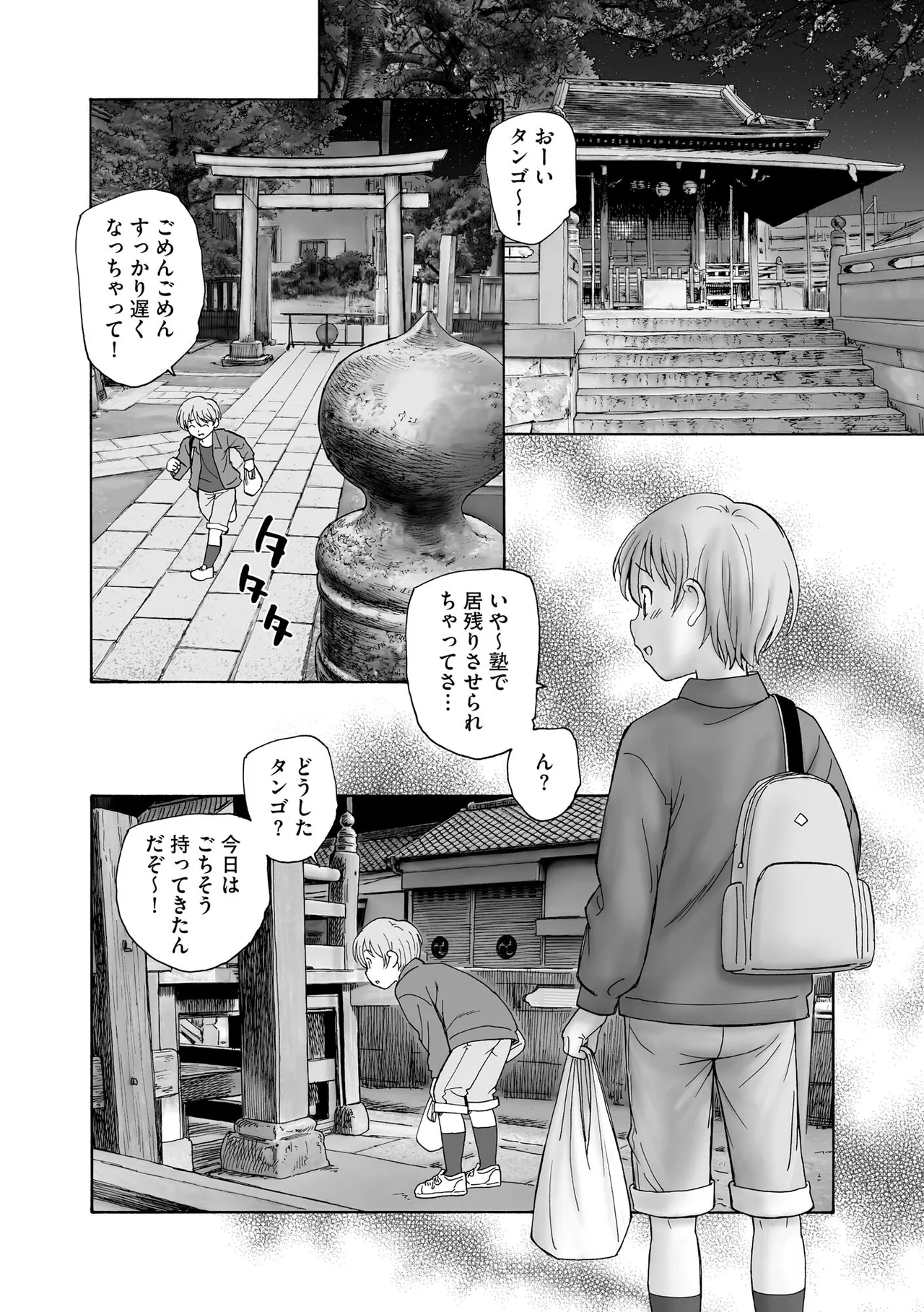 夜ノ七不思議 Page.169