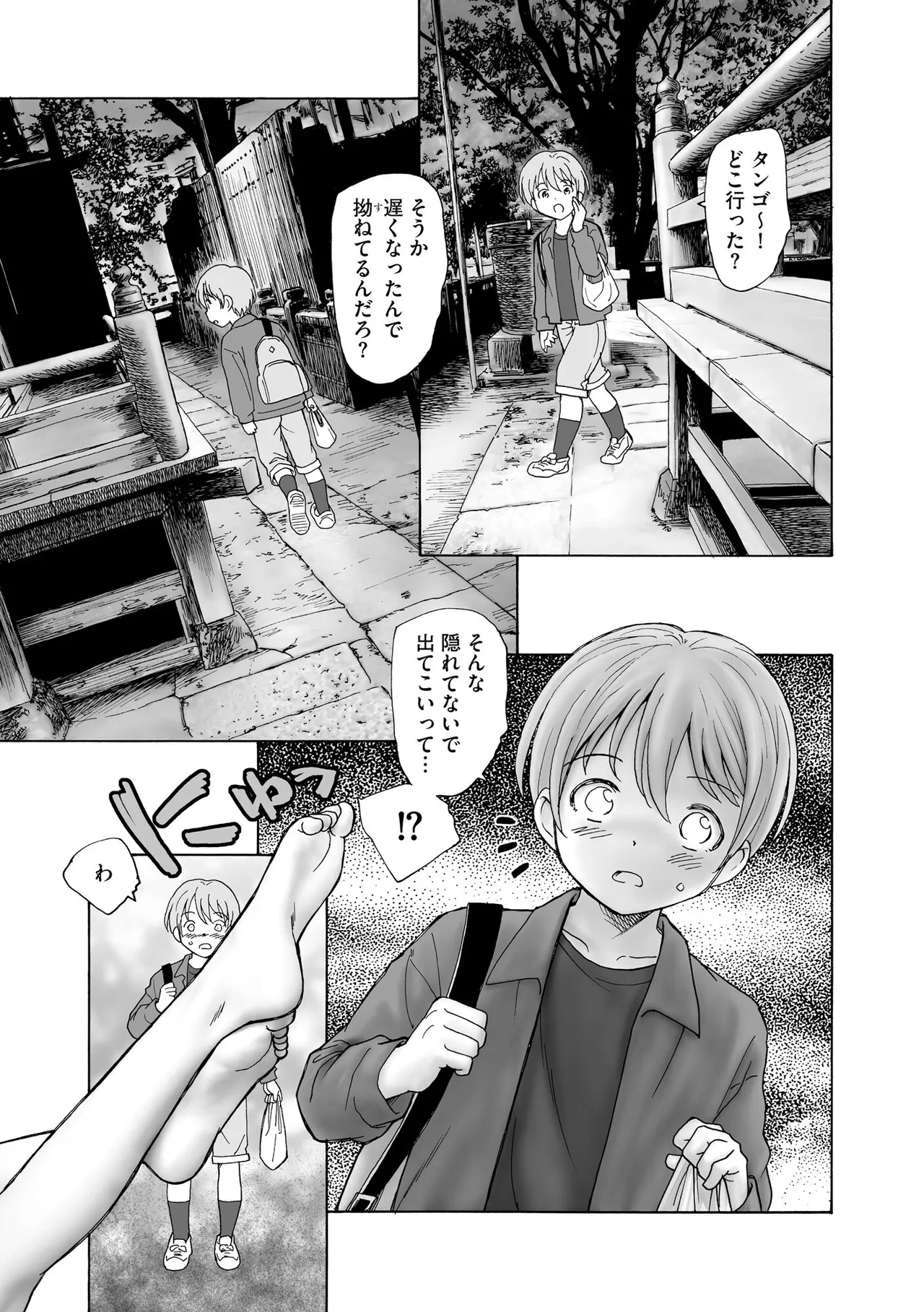 夜ノ七不思議 Page.170