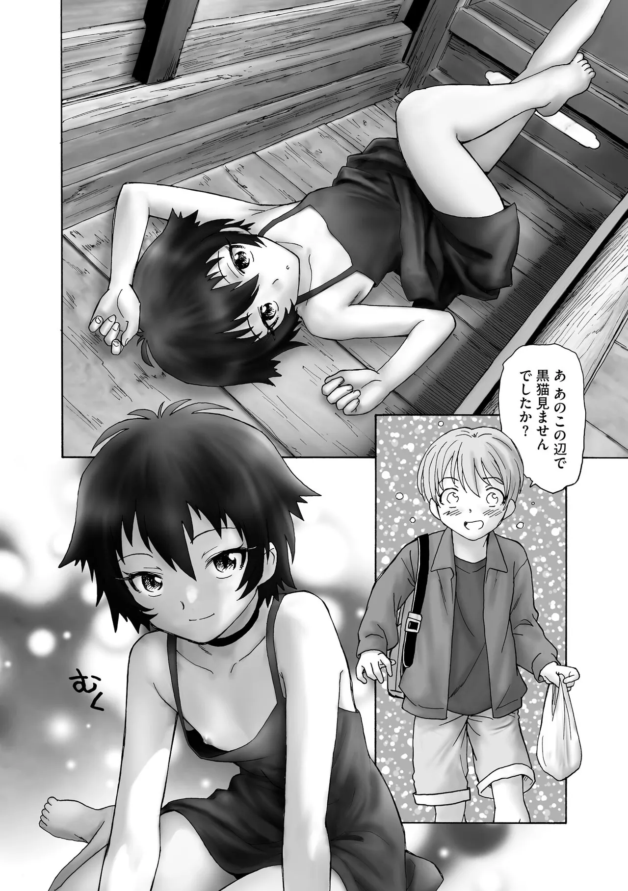 夜ノ七不思議 Page.171