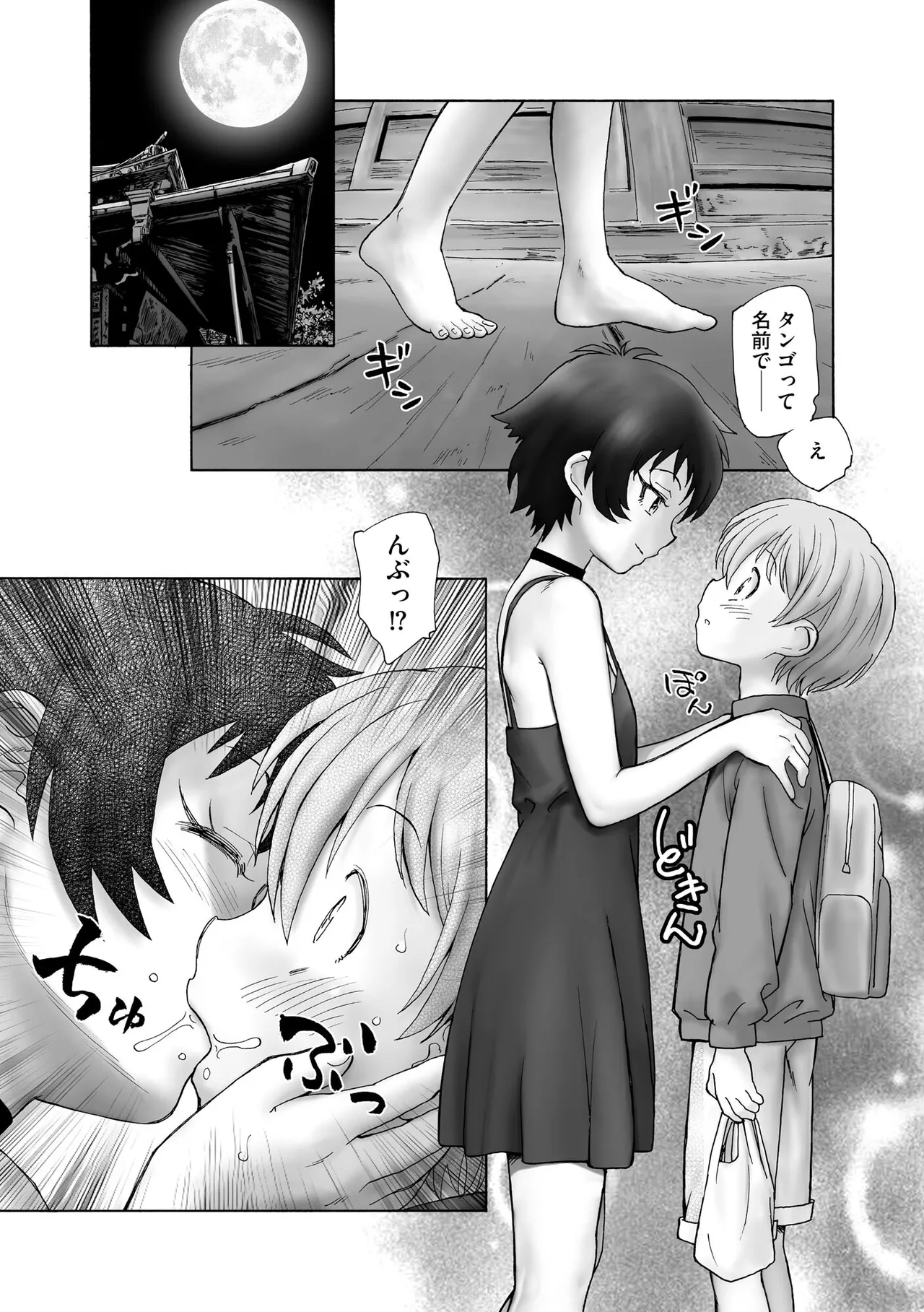 夜ノ七不思議 Page.172