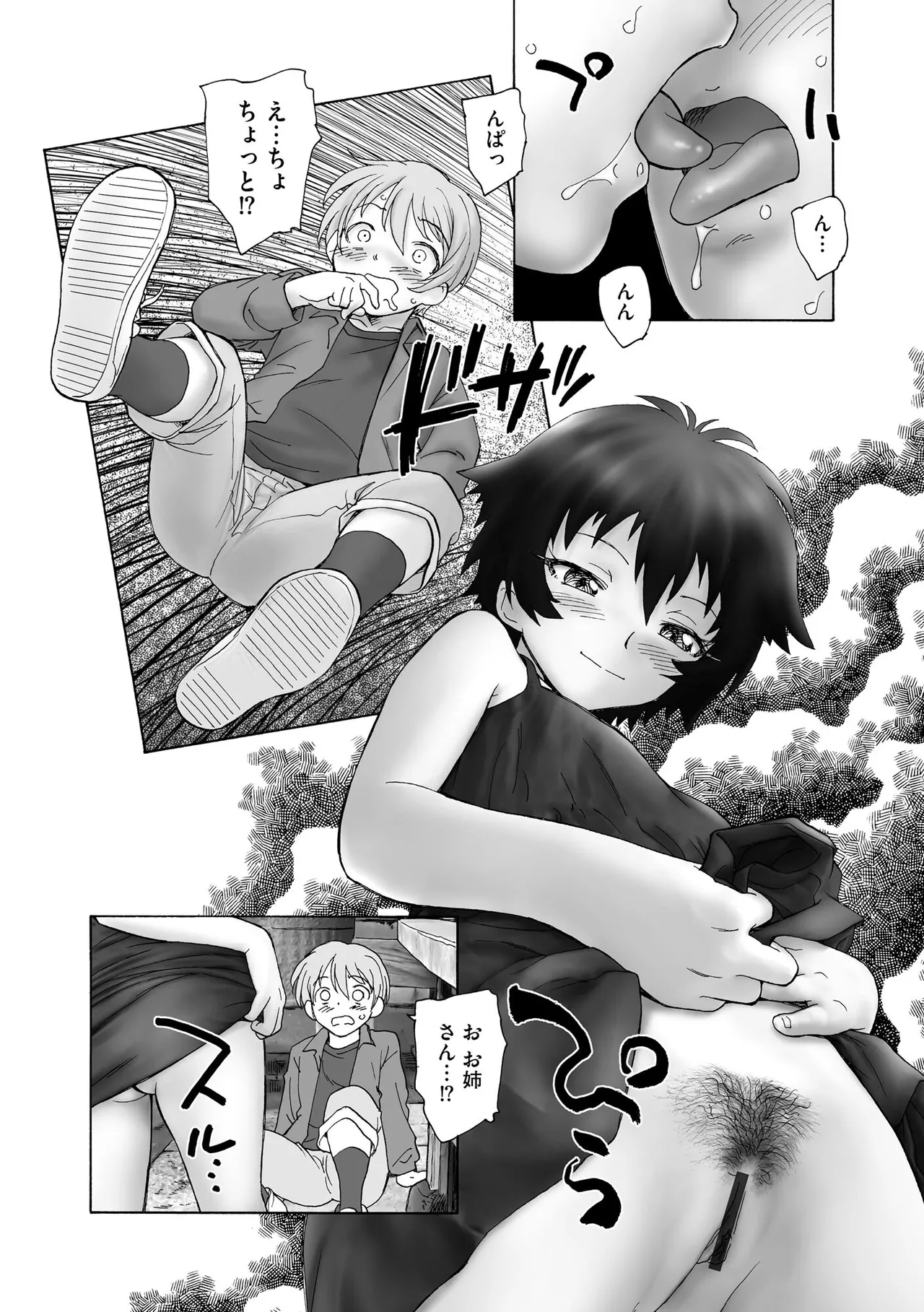 夜ノ七不思議 Page.173