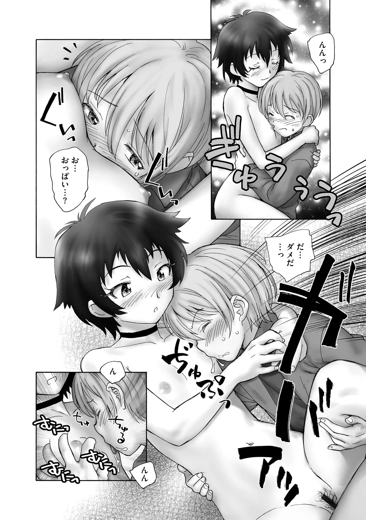 夜ノ七不思議 Page.175