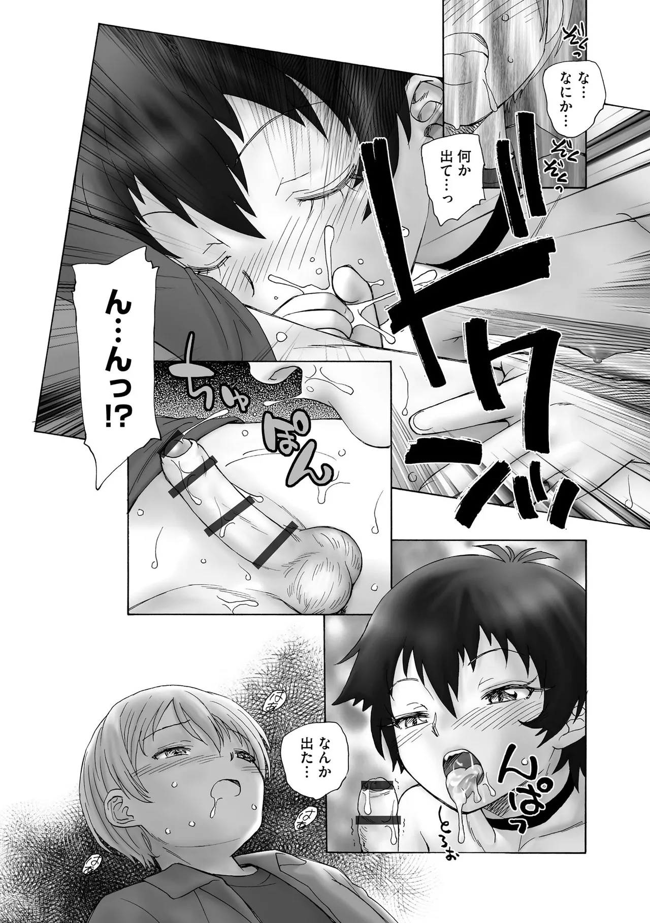 夜ノ七不思議 Page.179