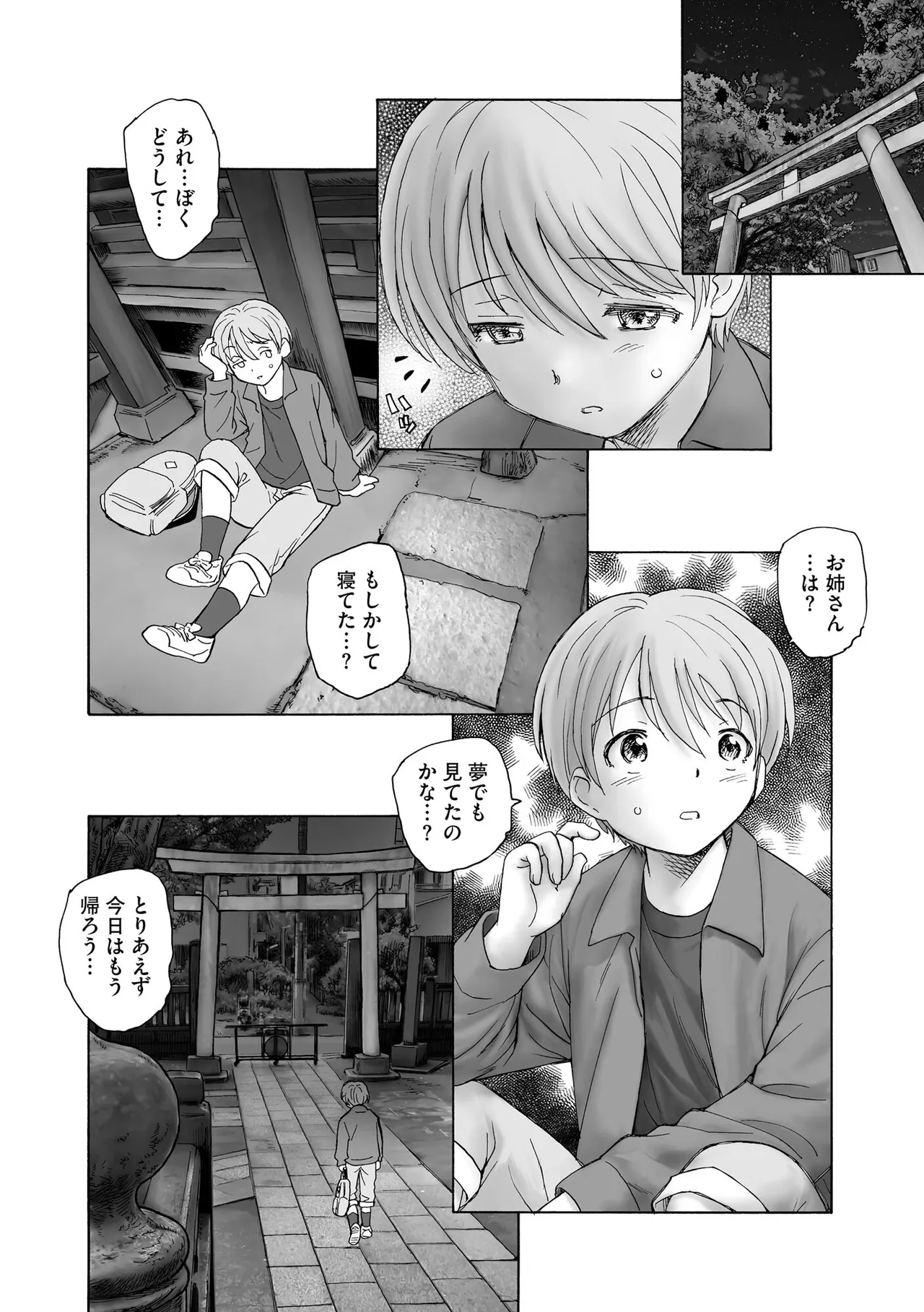 夜ノ七不思議 Page.187