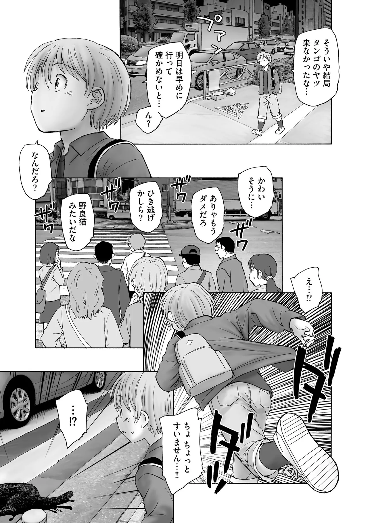 夜ノ七不思議 Page.188