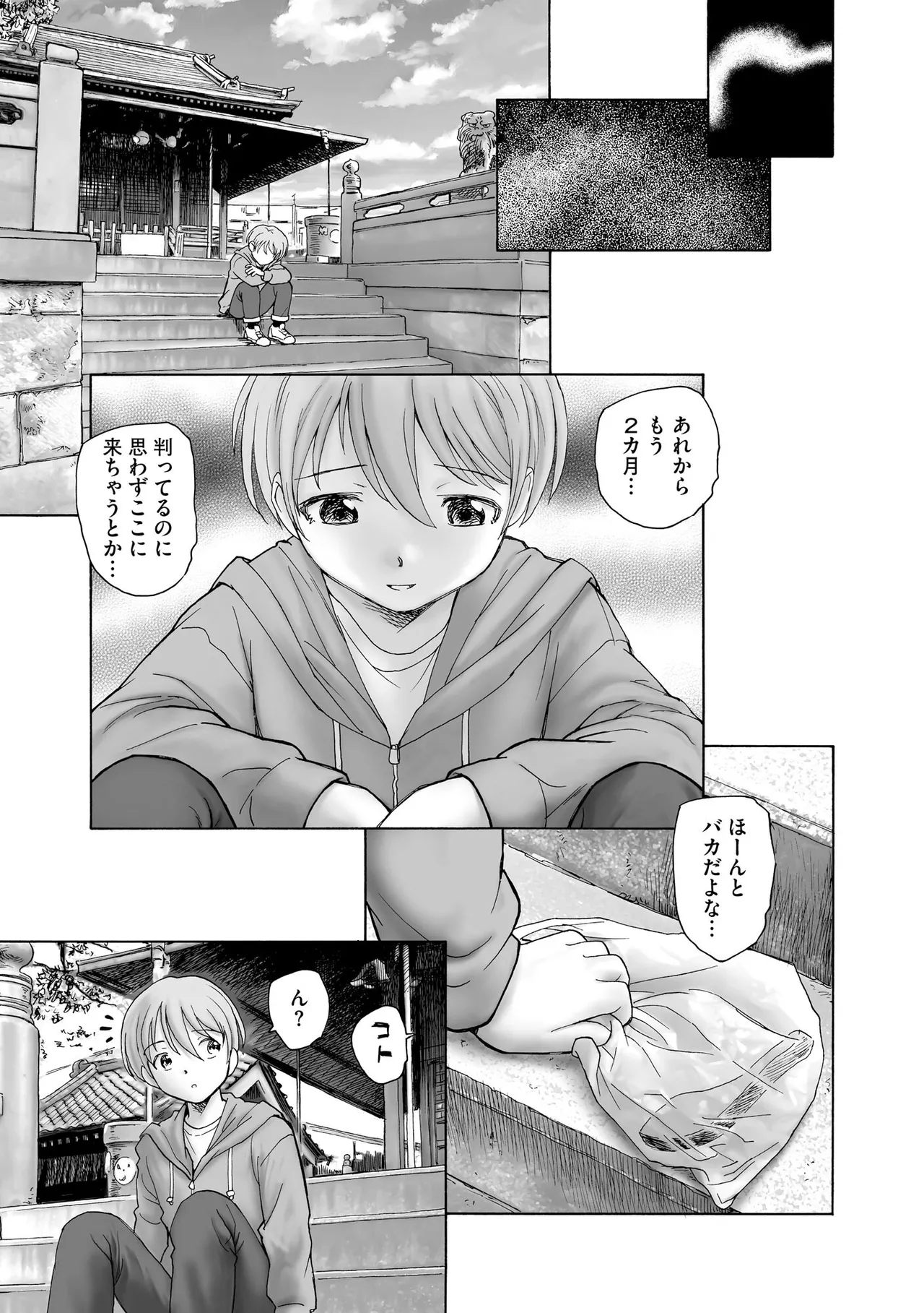 夜ノ七不思議 Page.190