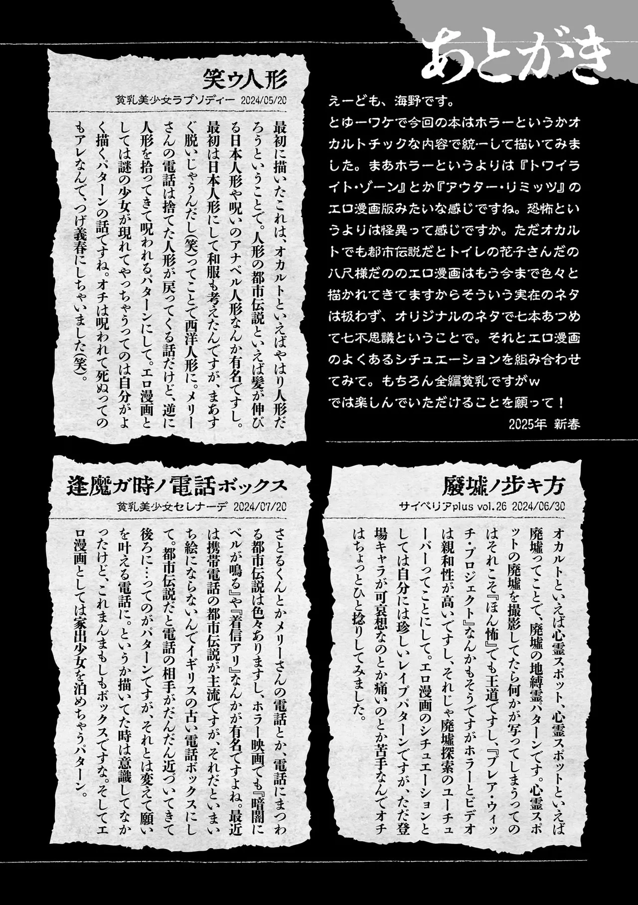 夜ノ七不思議 Page.193