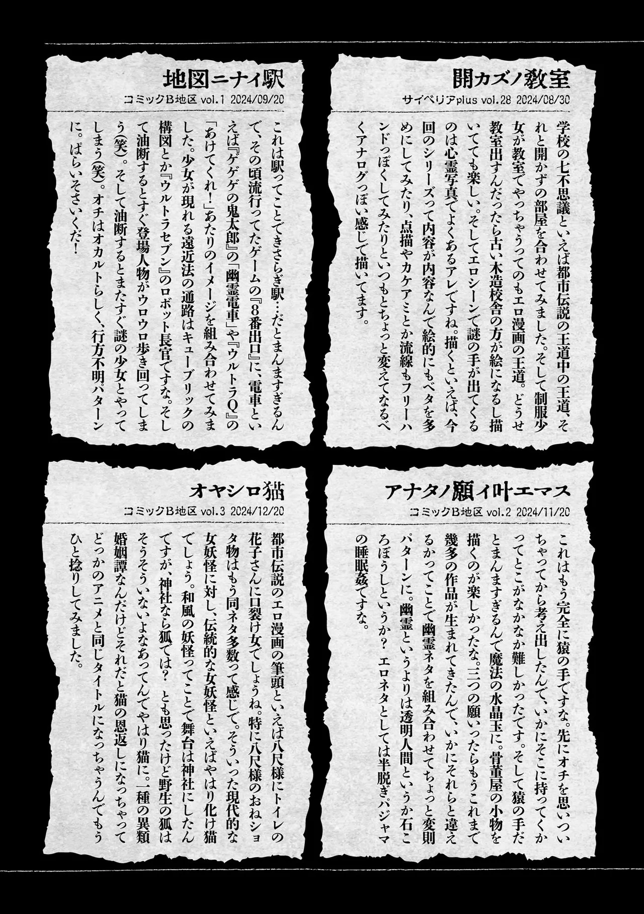 夜ノ七不思議 Page.194