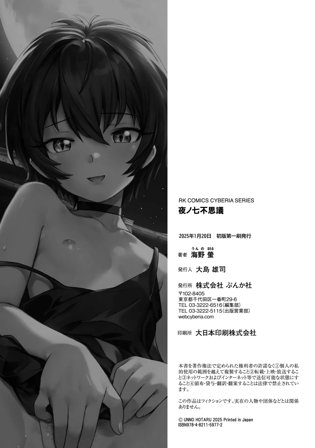 夜ノ七不思議 Page.195