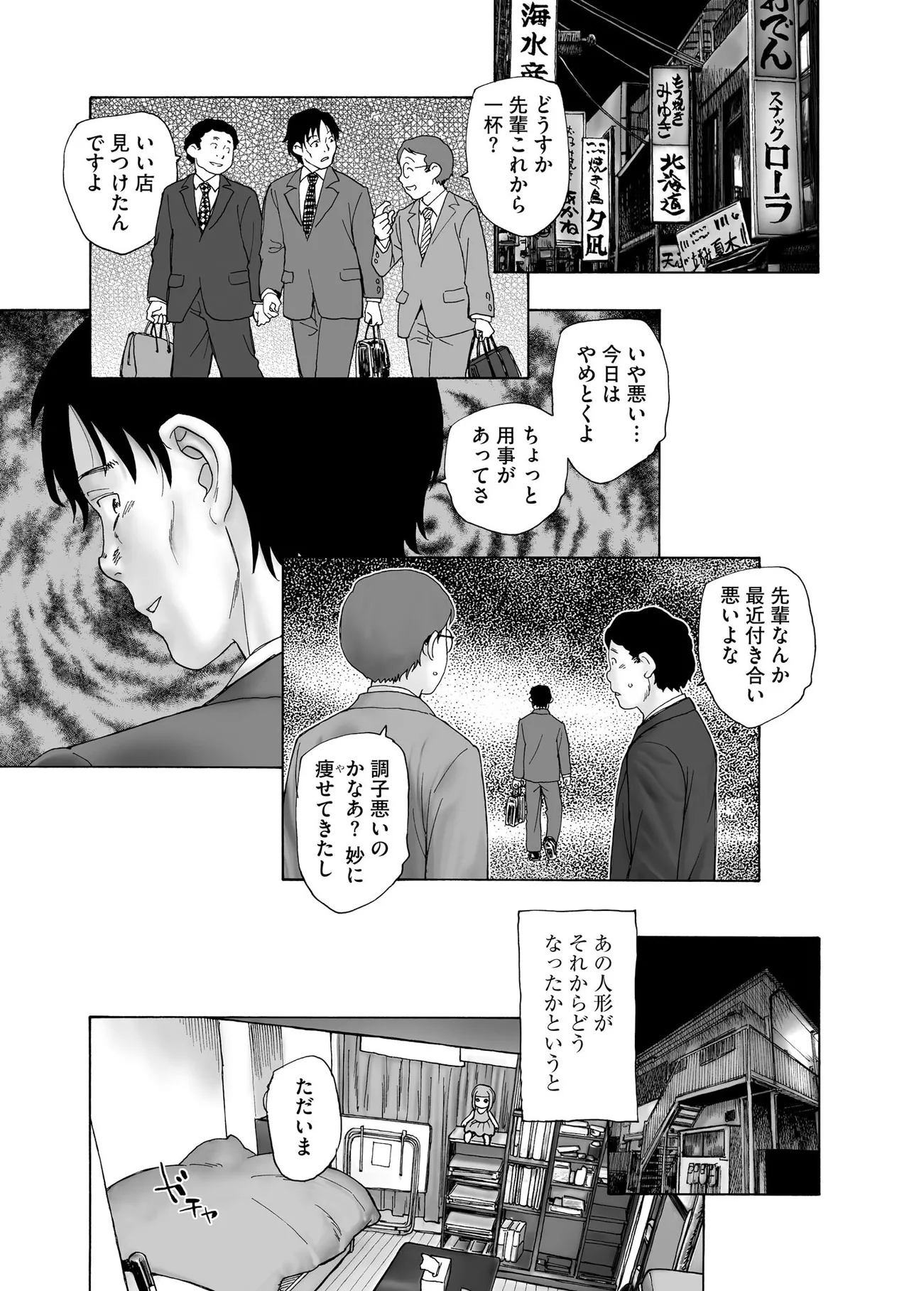 夜ノ七不思議 Page.28