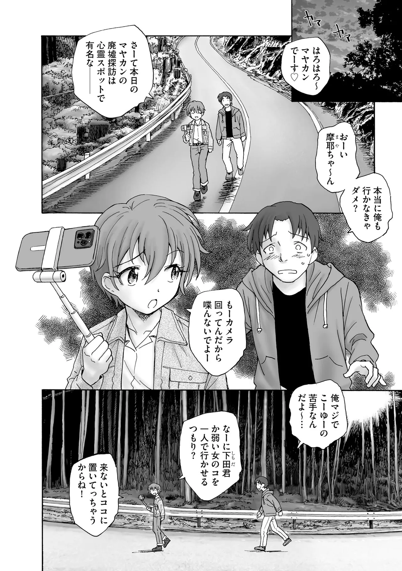 夜ノ七不思議 Page.31