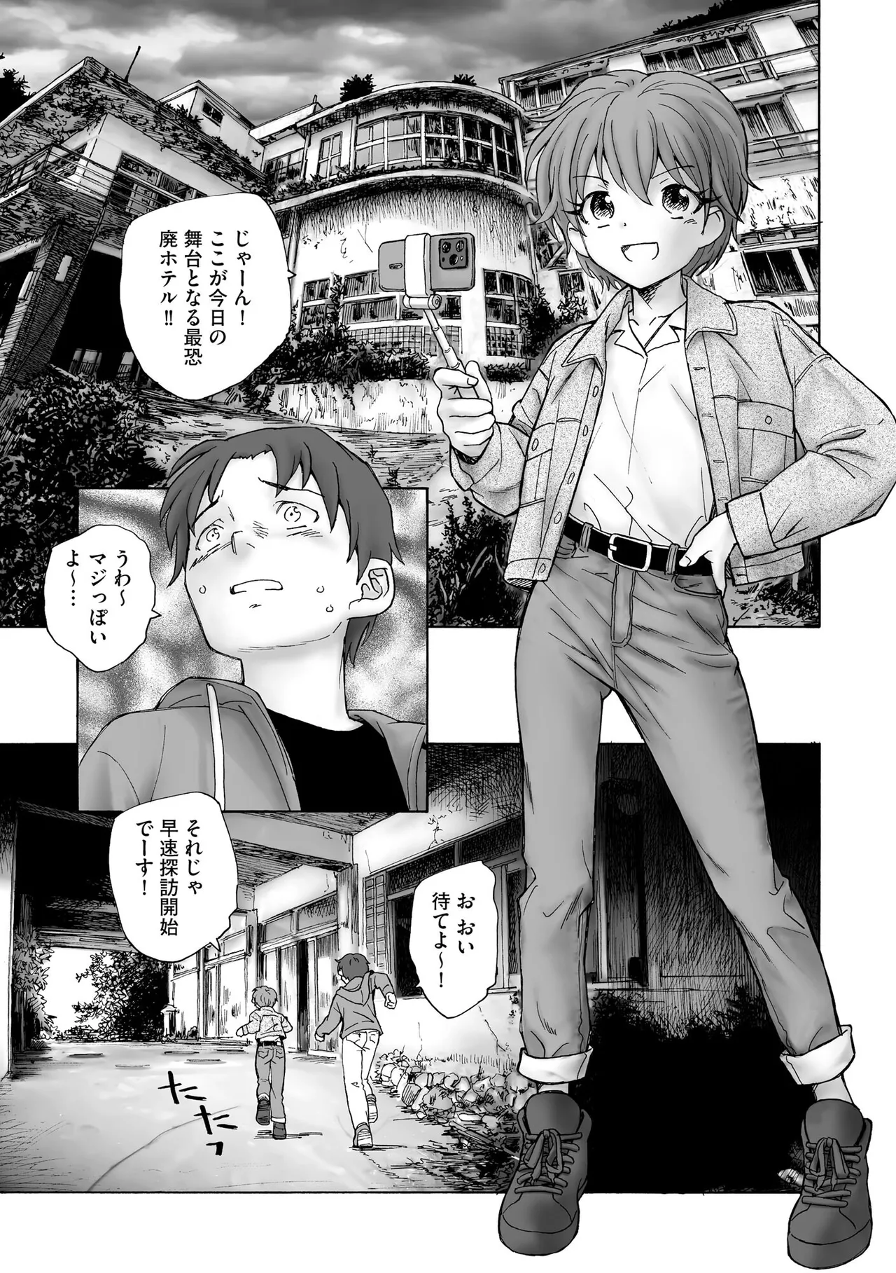 夜ノ七不思議 Page.32