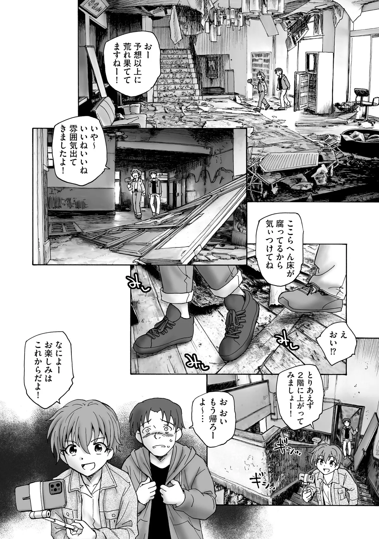 夜ノ七不思議 Page.33