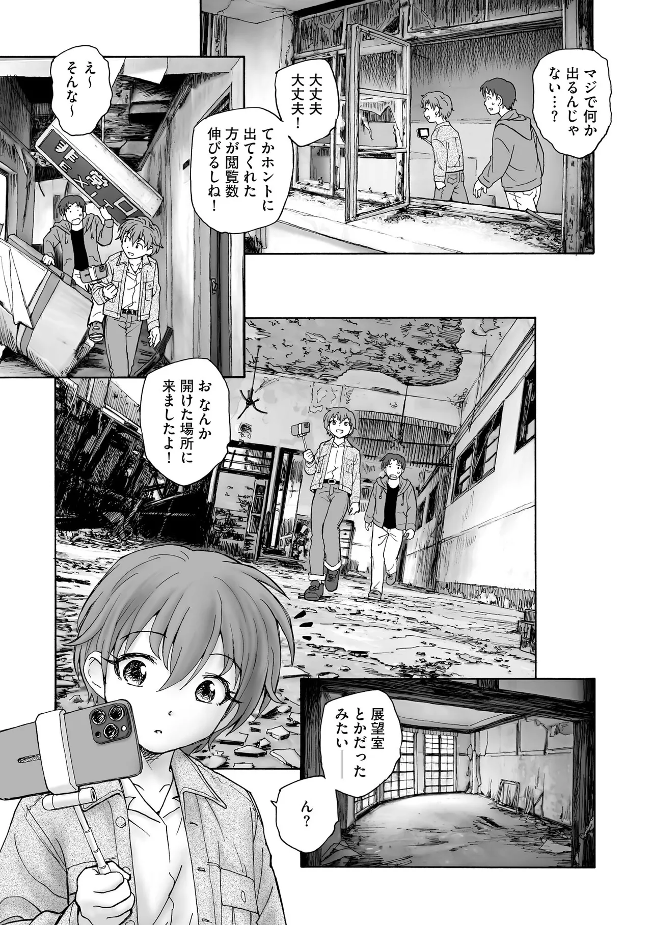 夜ノ七不思議 Page.34