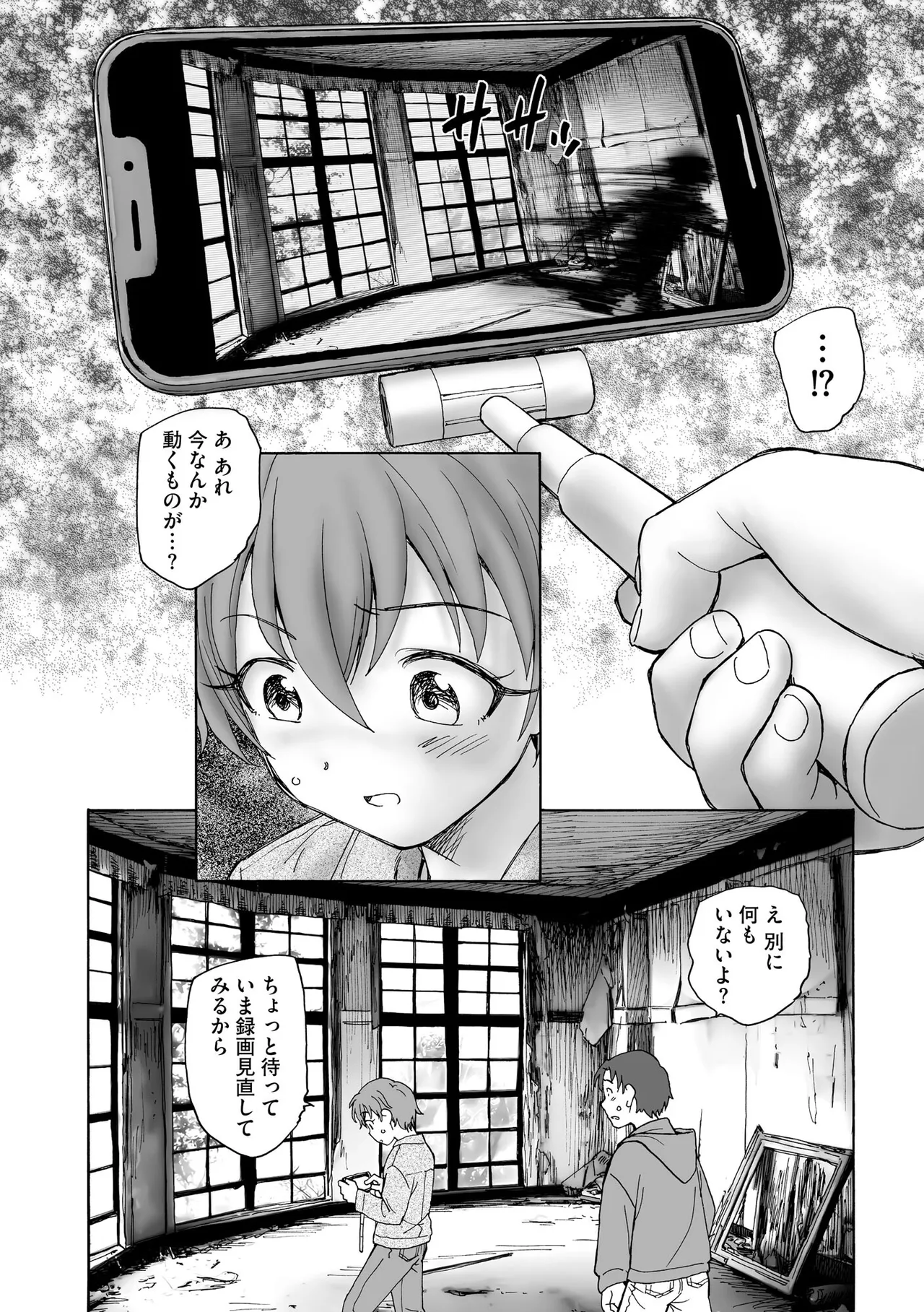 夜ノ七不思議 Page.35