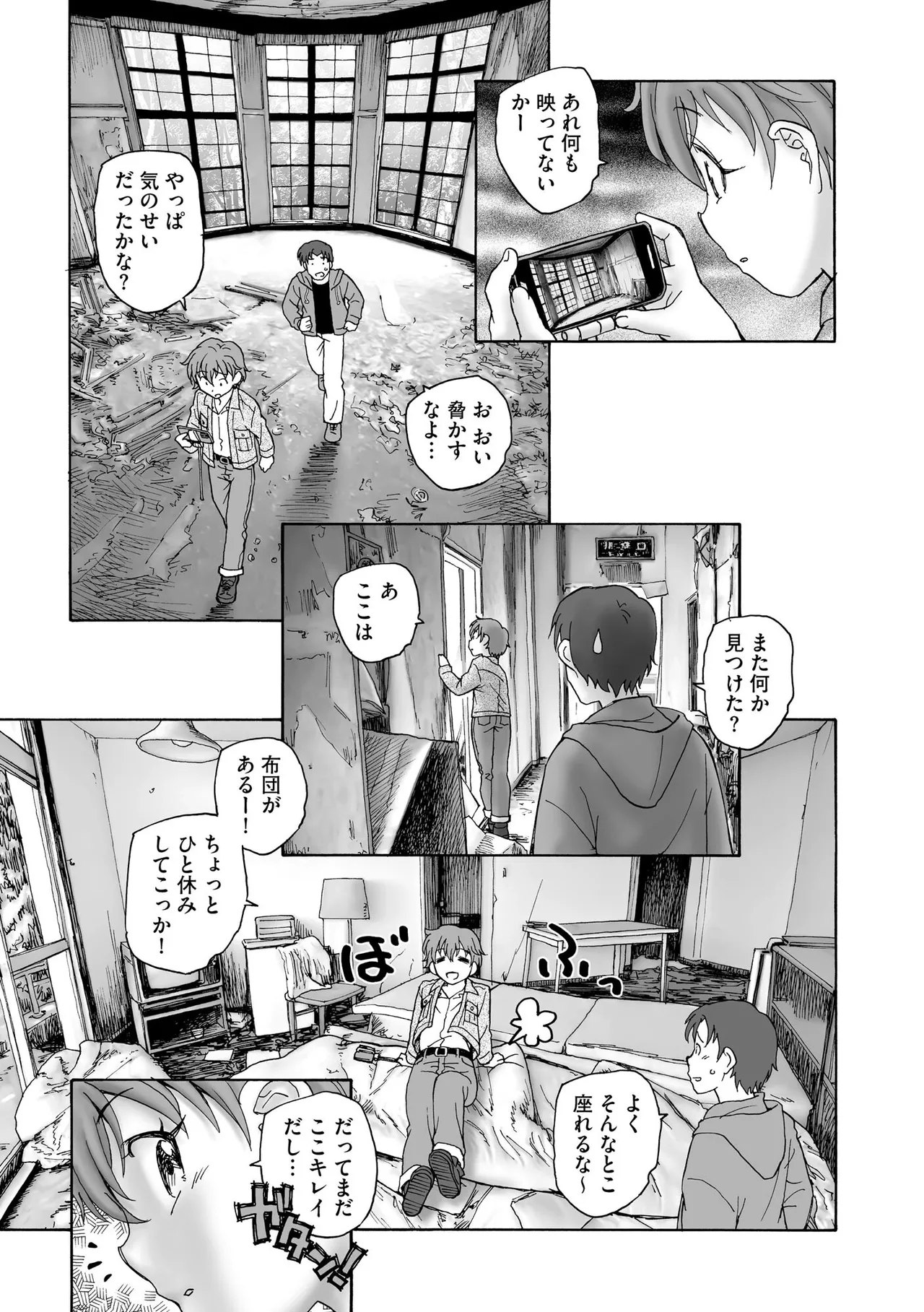 夜ノ七不思議 Page.36