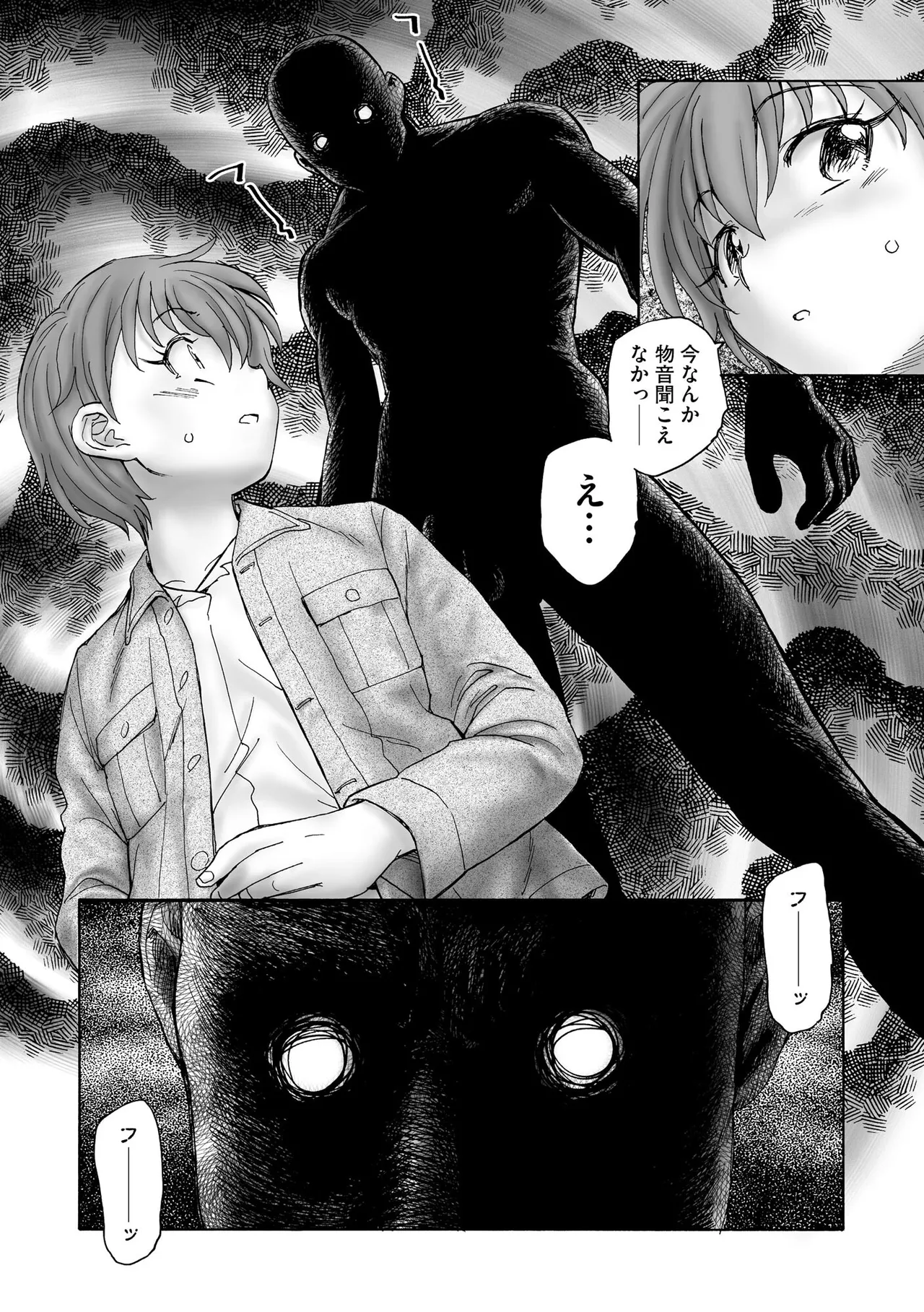 夜ノ七不思議 Page.37