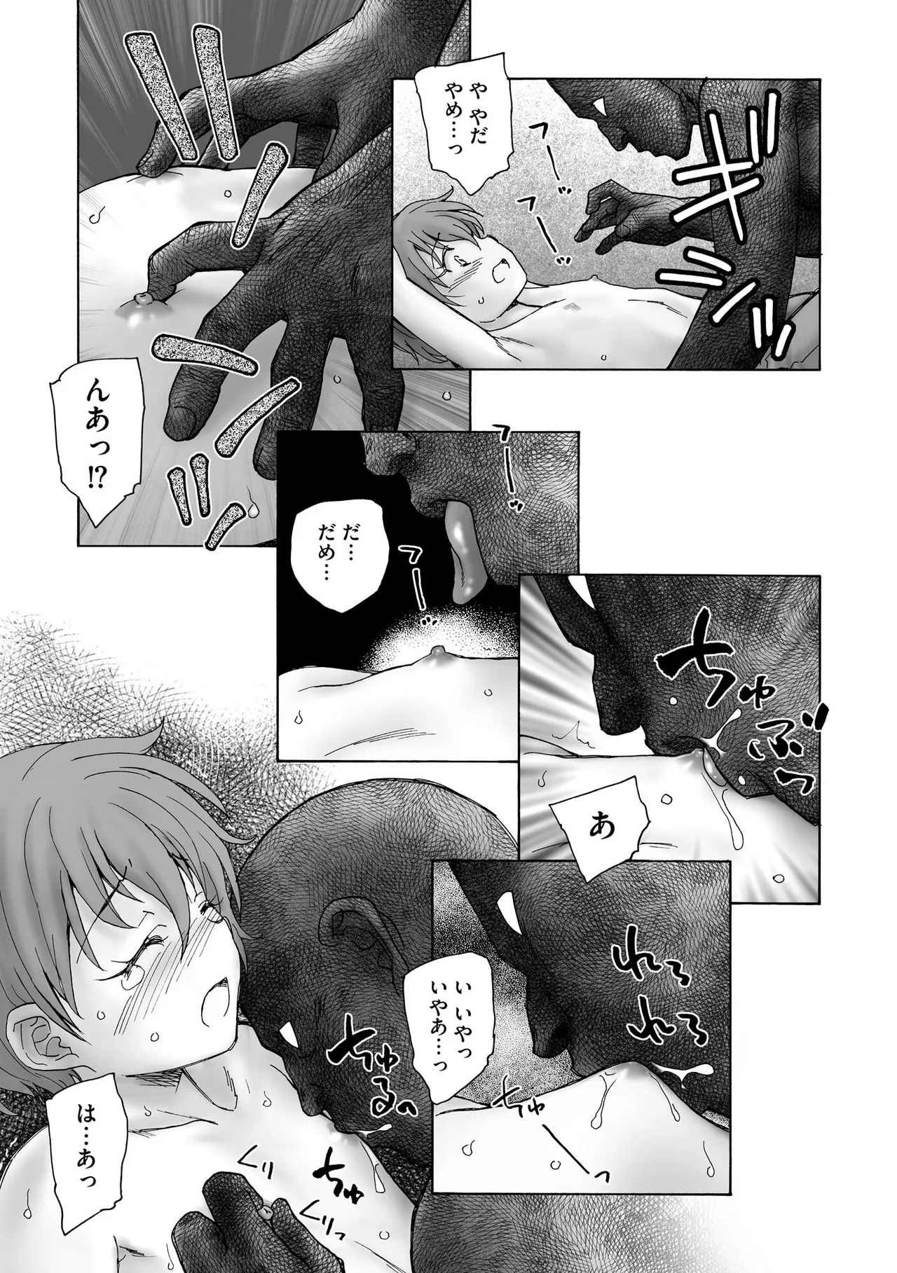 夜ノ七不思議 Page.40