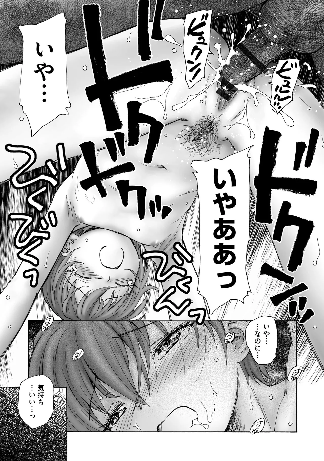 夜ノ七不思議 Page.52