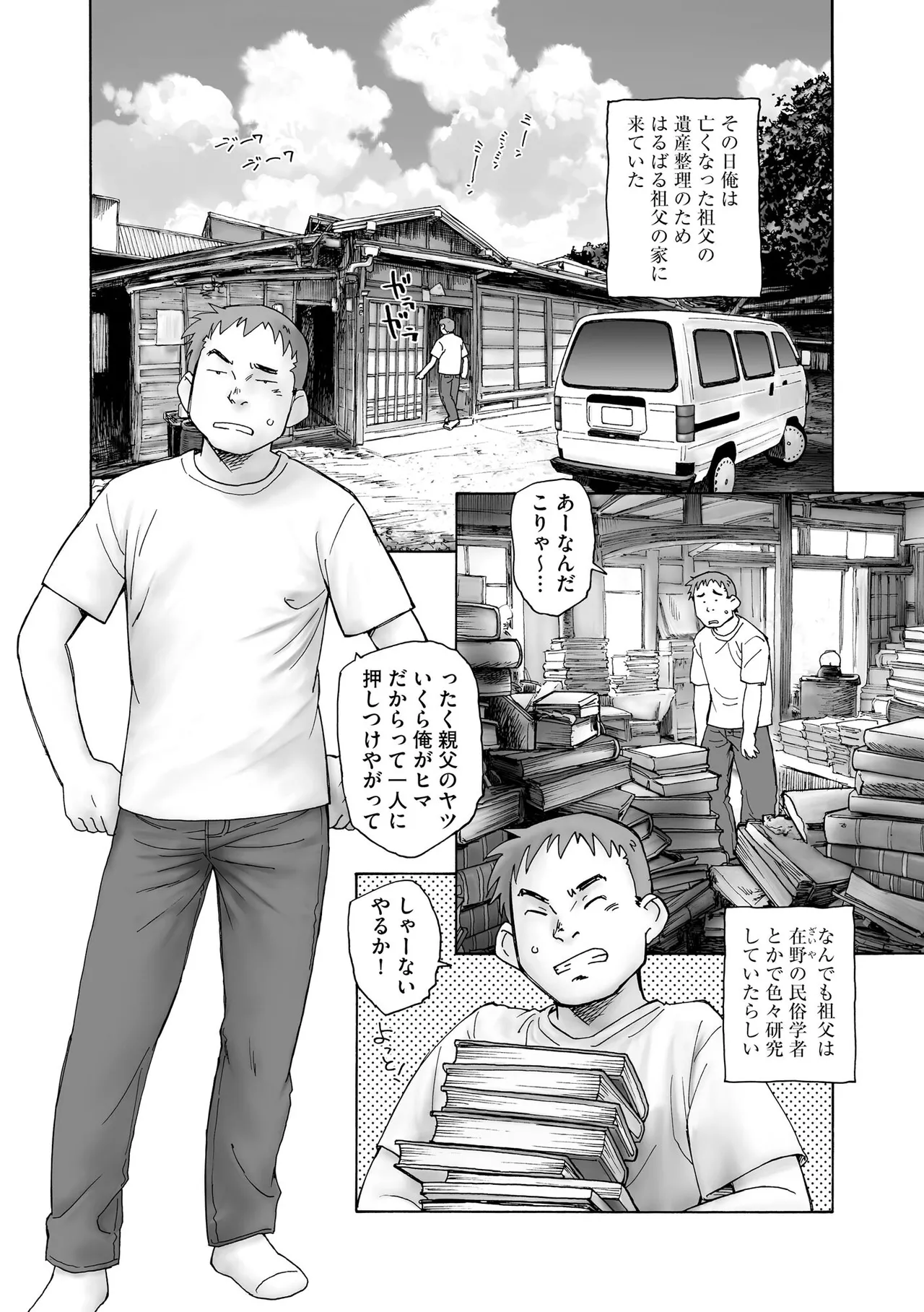 夜ノ七不思議 Page.57