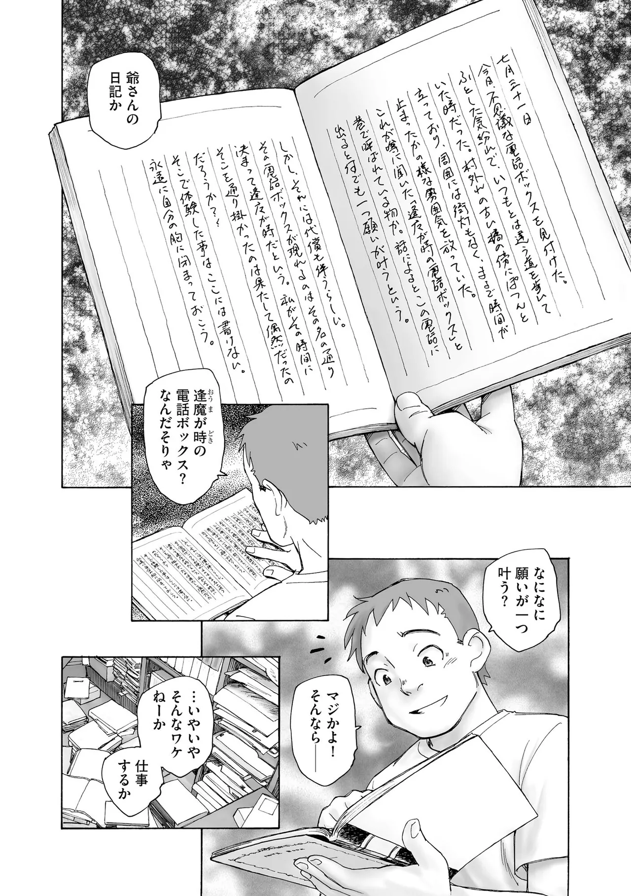 夜ノ七不思議 Page.59