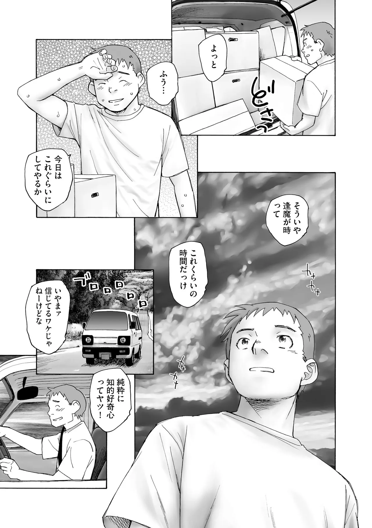 夜ノ七不思議 Page.60