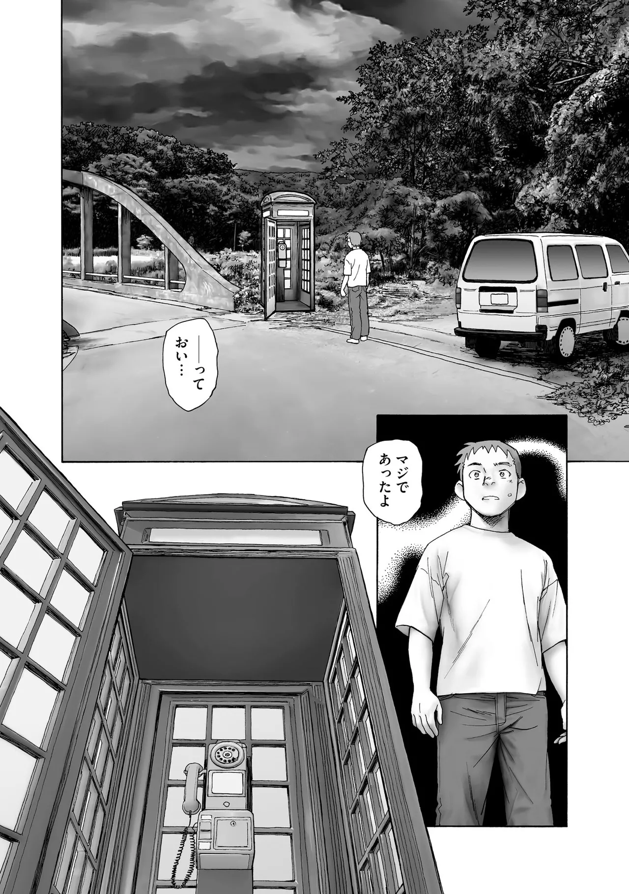 夜ノ七不思議 Page.61