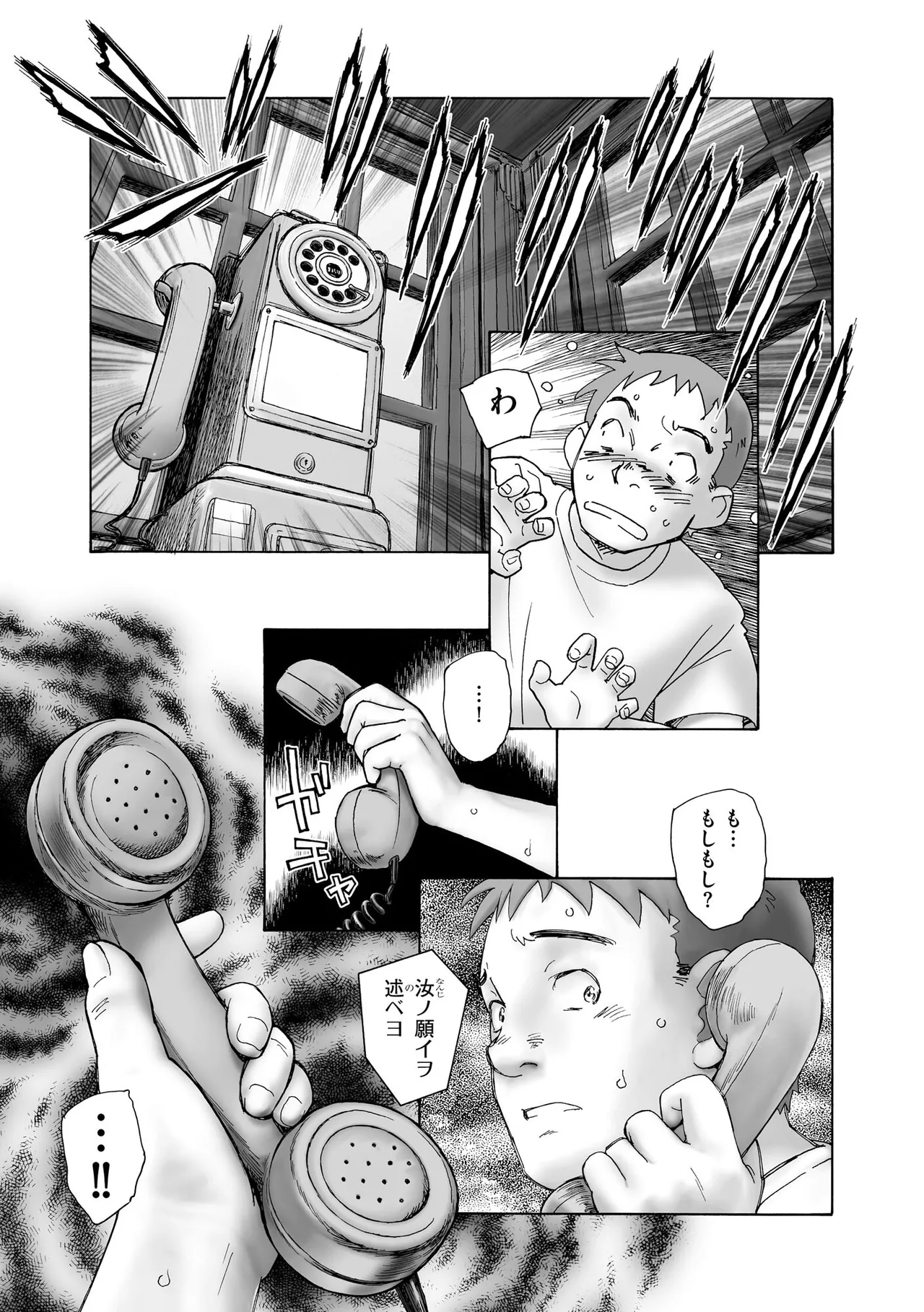 夜ノ七不思議 Page.62
