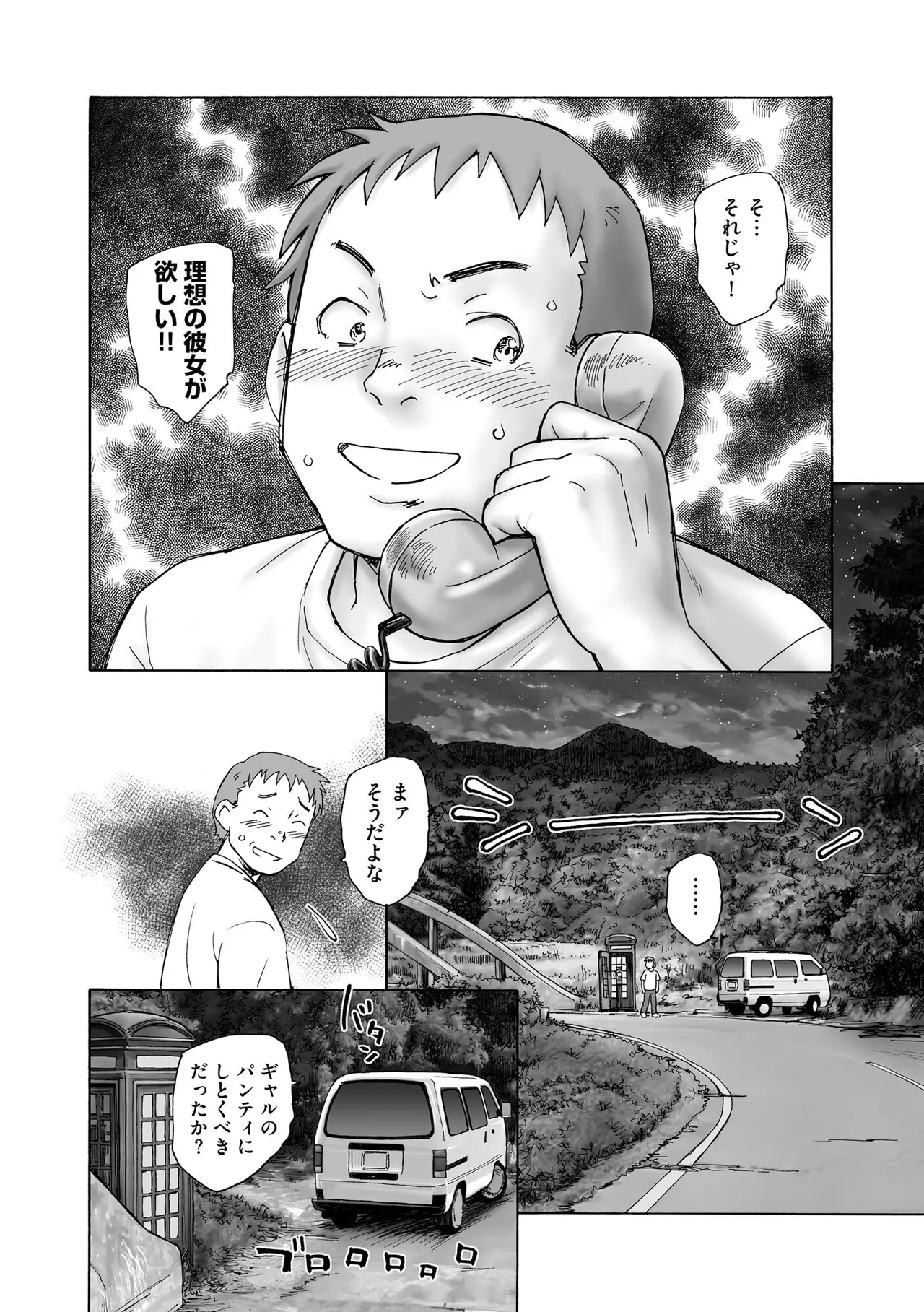夜ノ七不思議 Page.63