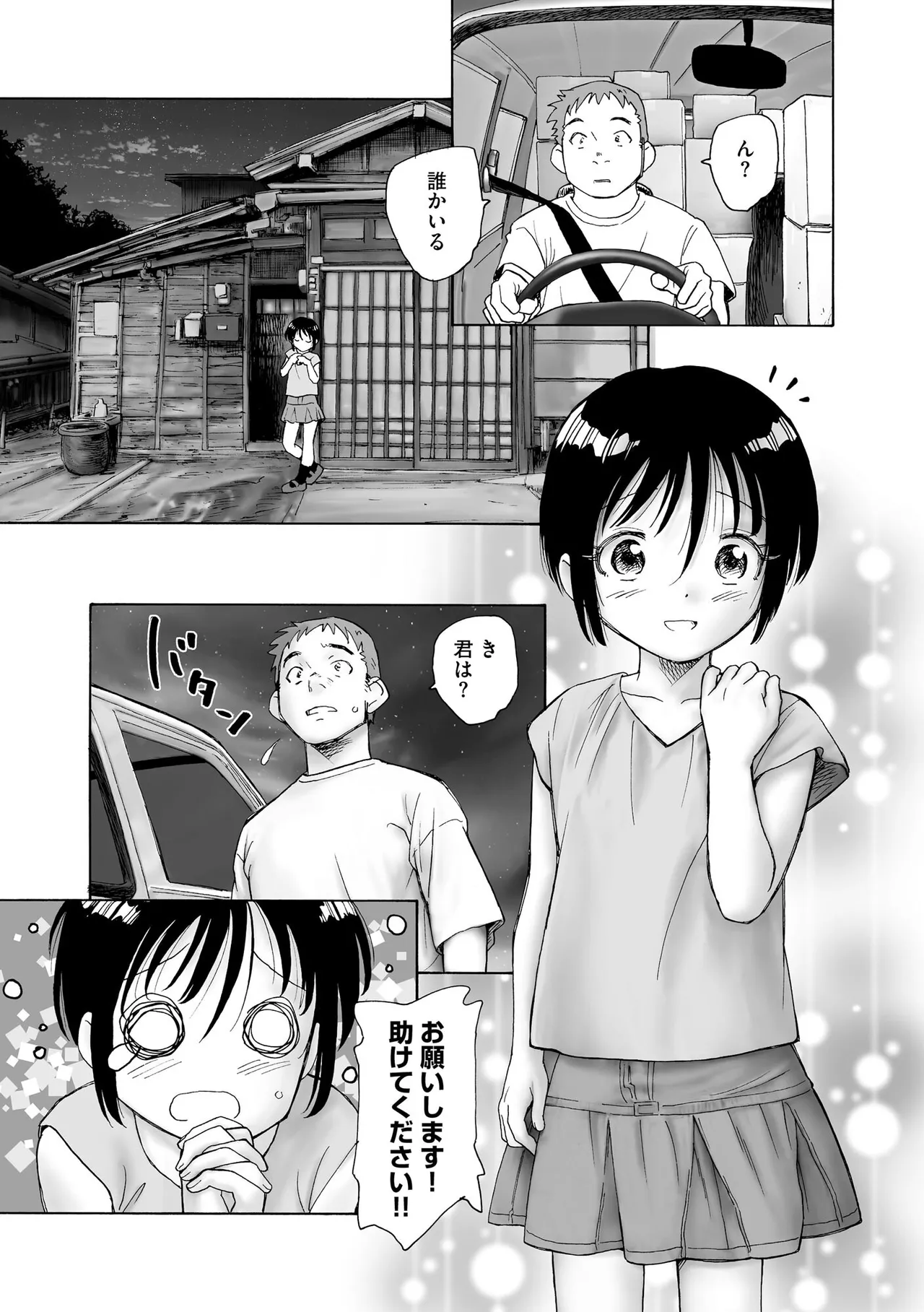 夜ノ七不思議 Page.64