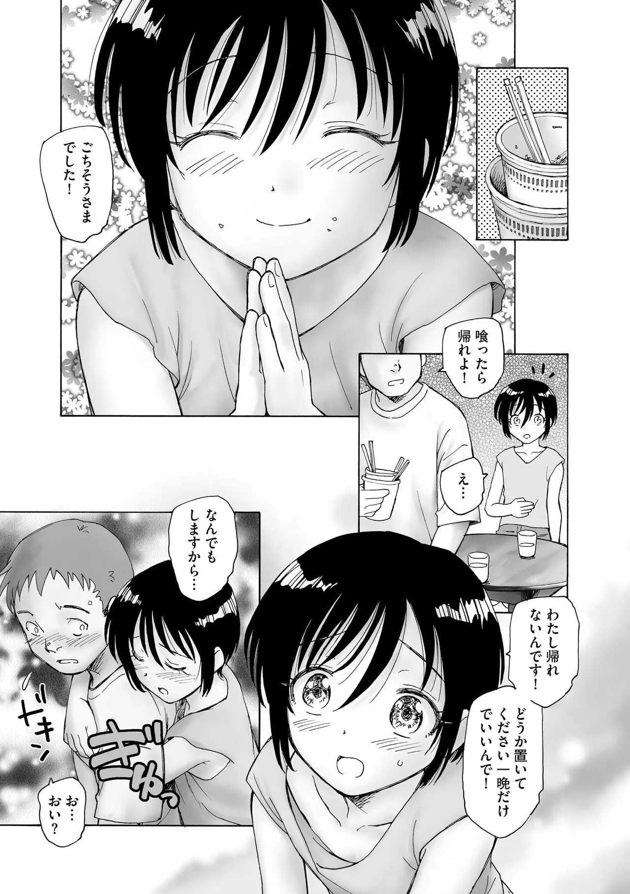 夜ノ七不思議 Page.66