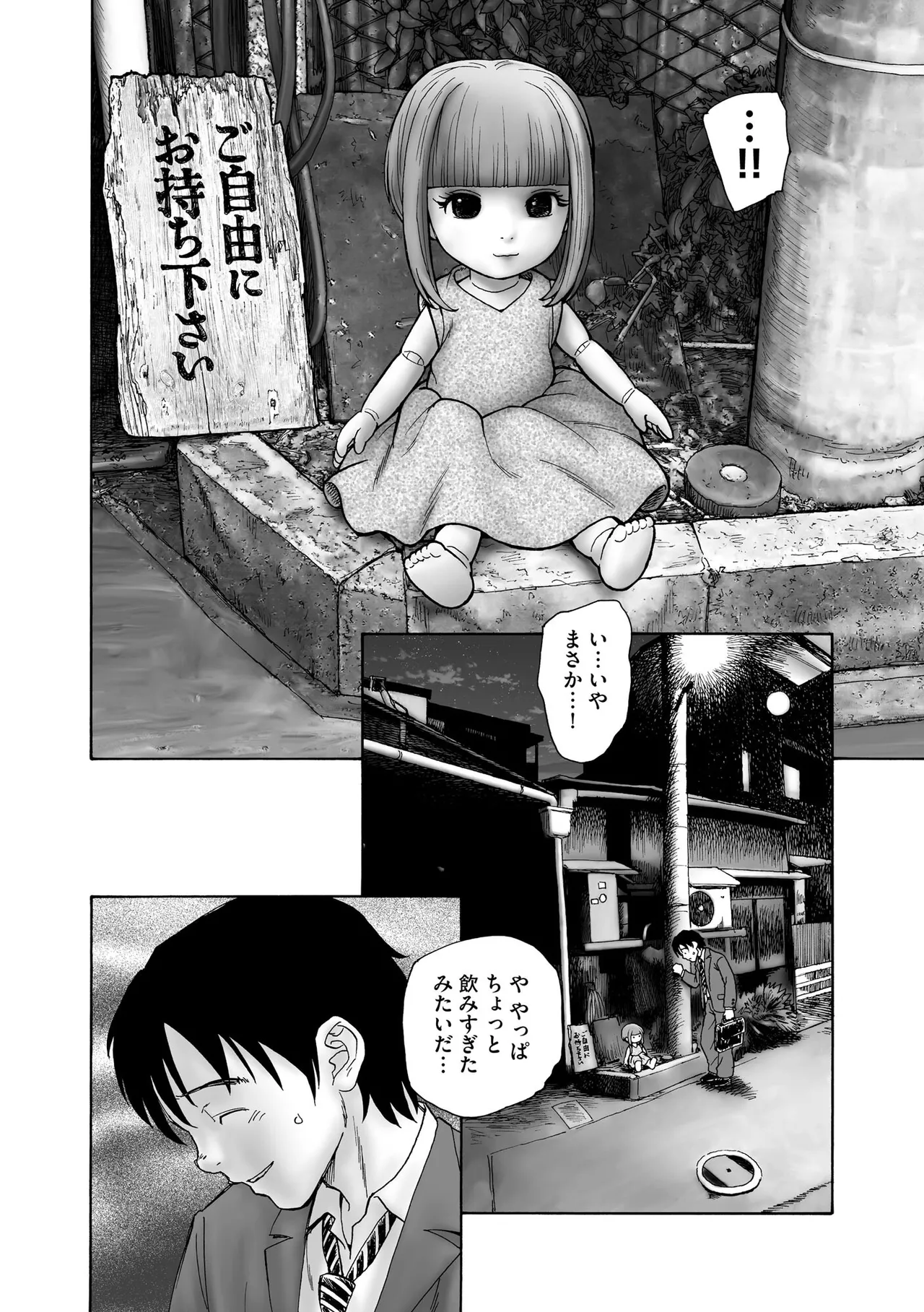 夜ノ七不思議 Page.7