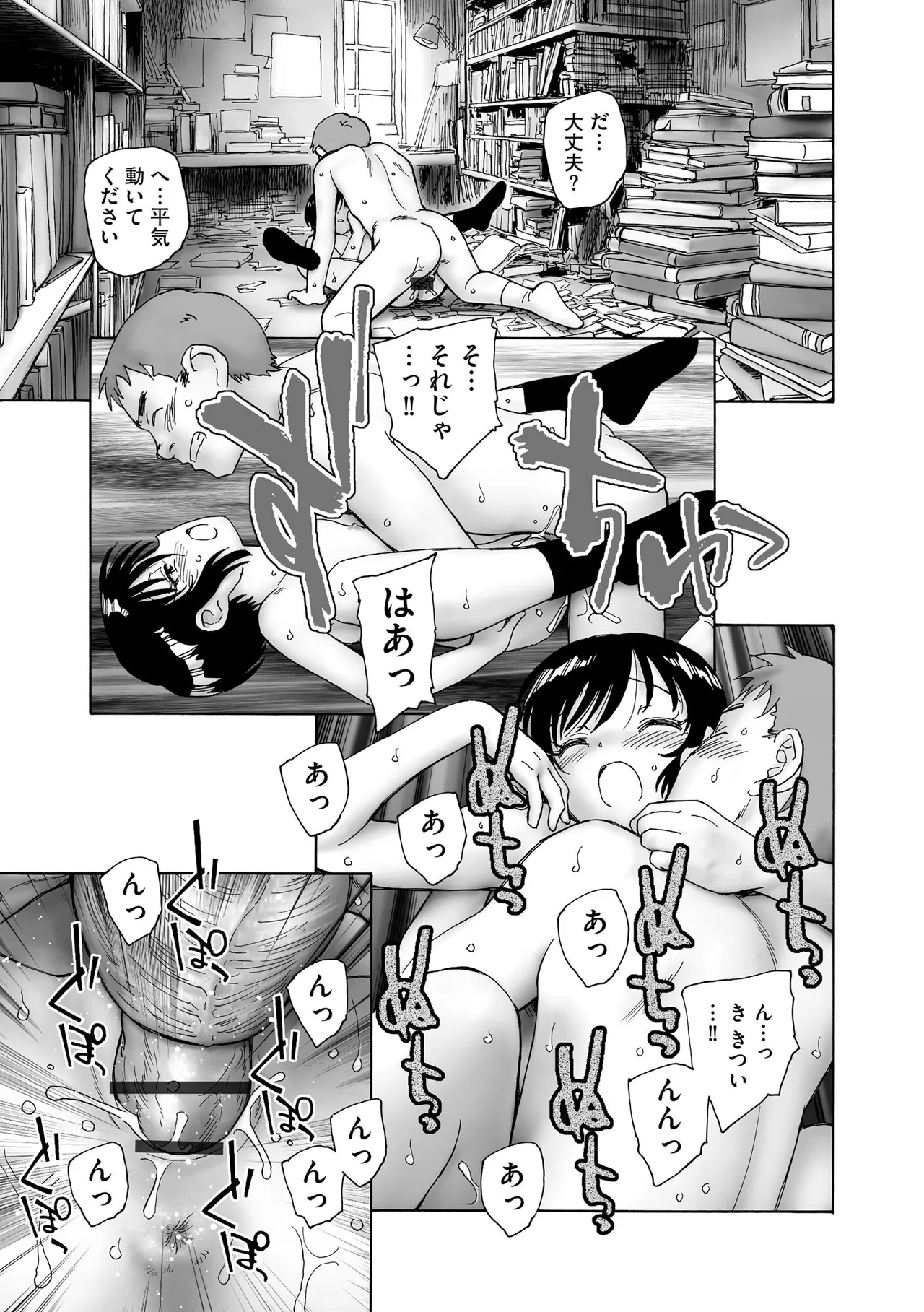 夜ノ七不思議 Page.74