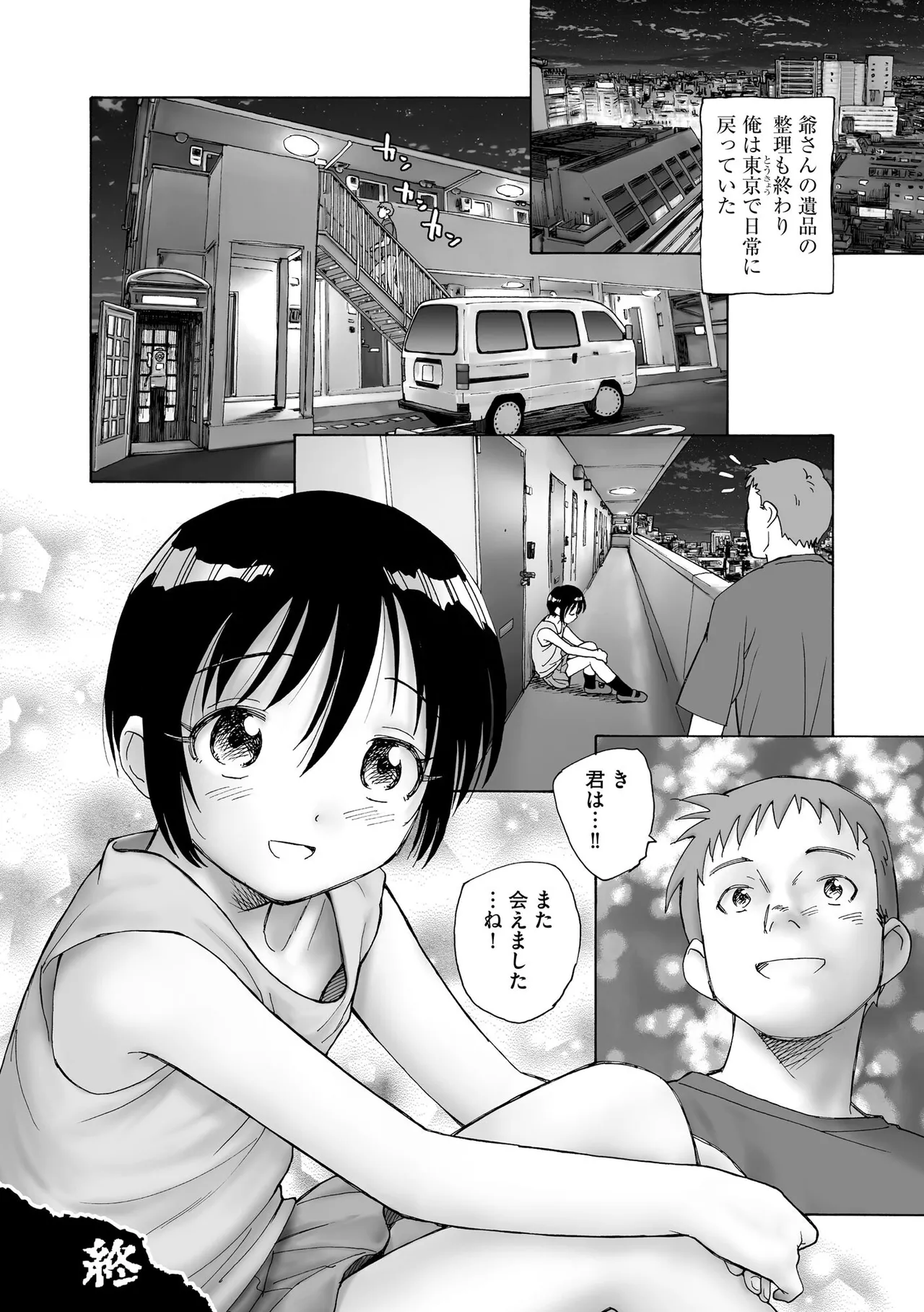 夜ノ七不思議 Page.81