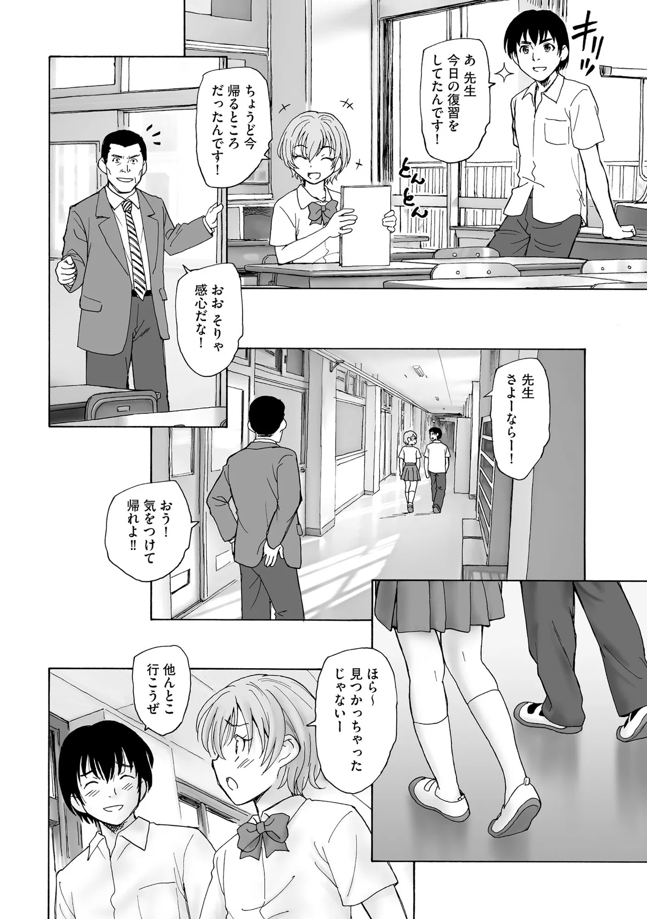 夜ノ七不思議 Page.87