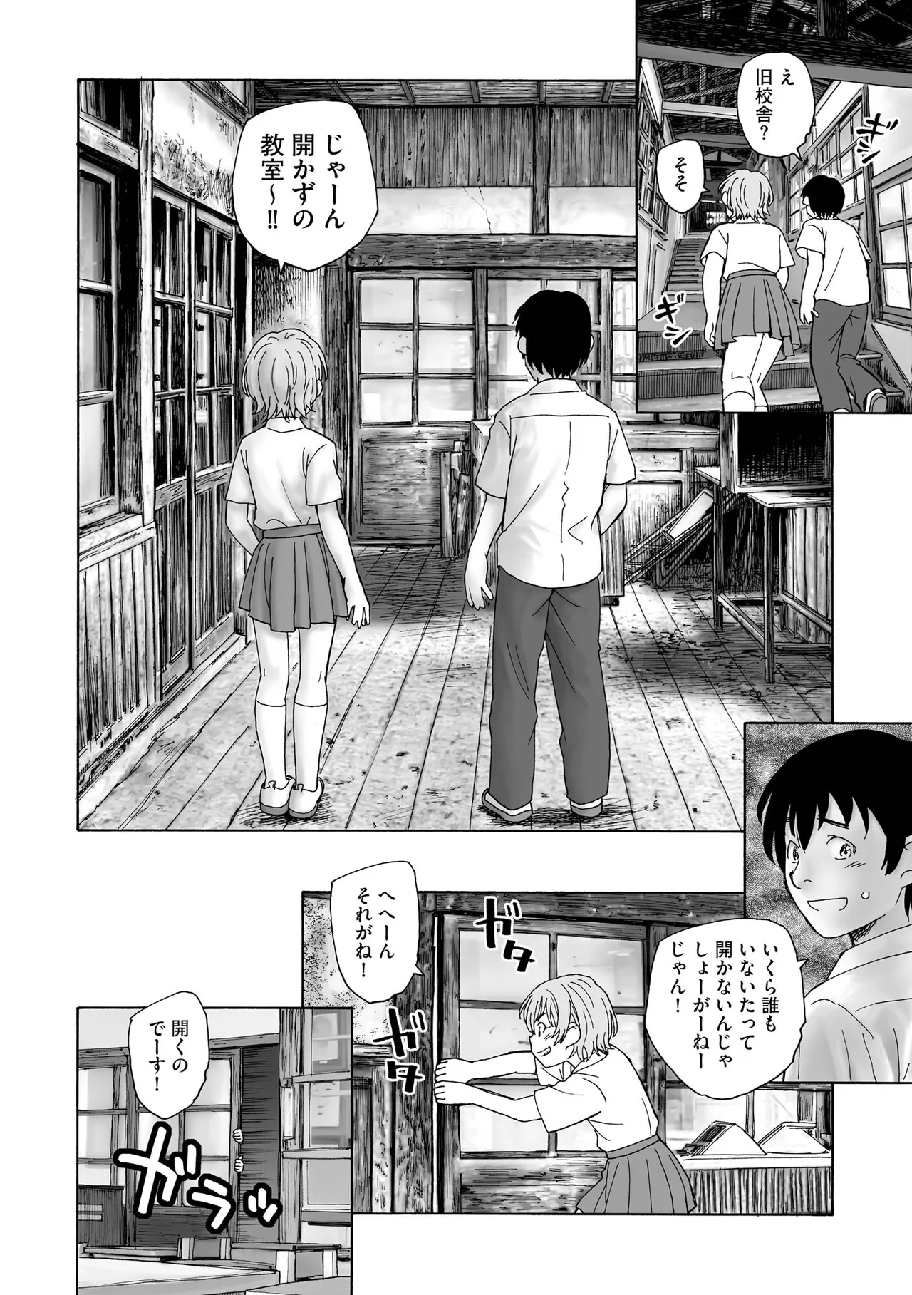 夜ノ七不思議 Page.89