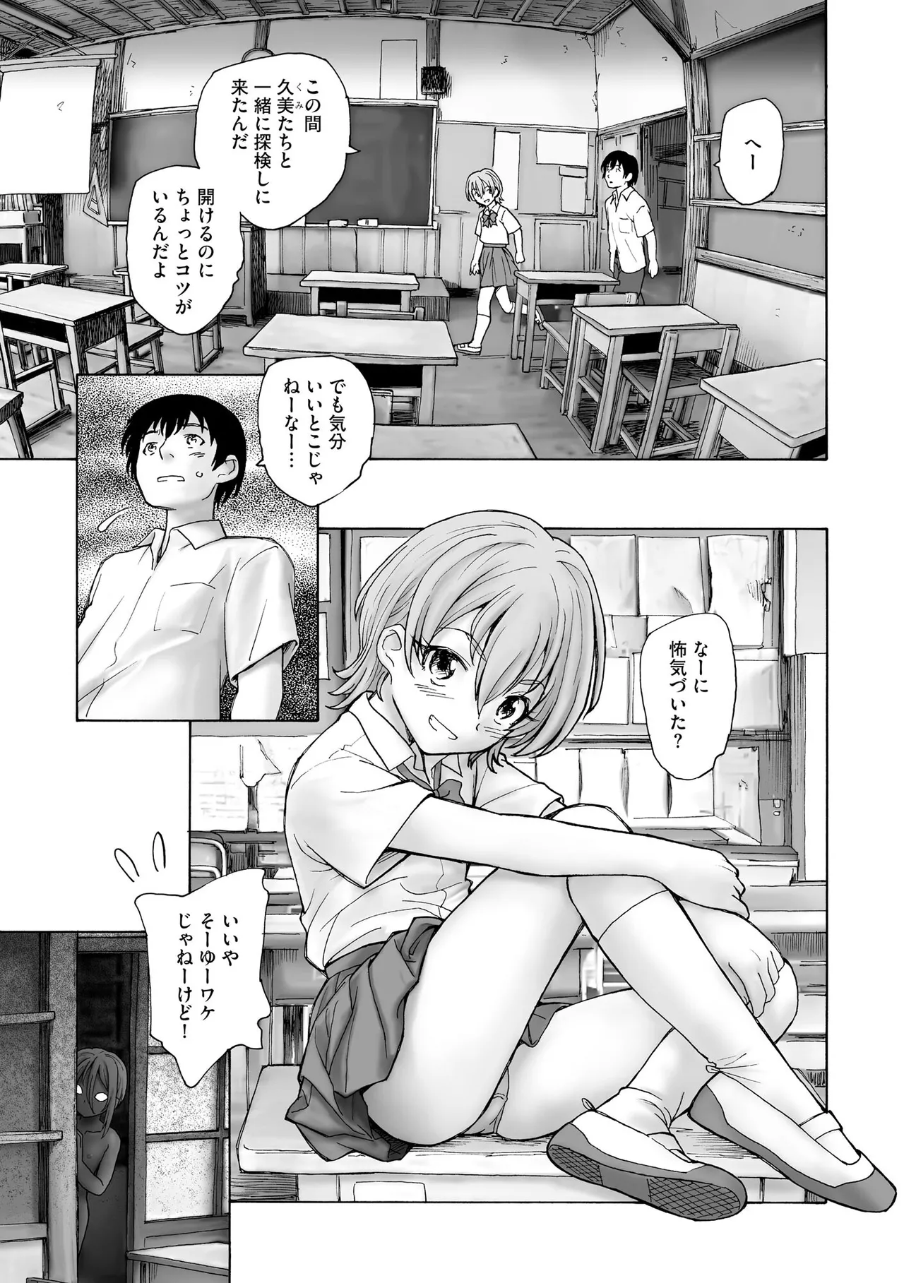 夜ノ七不思議 Page.90