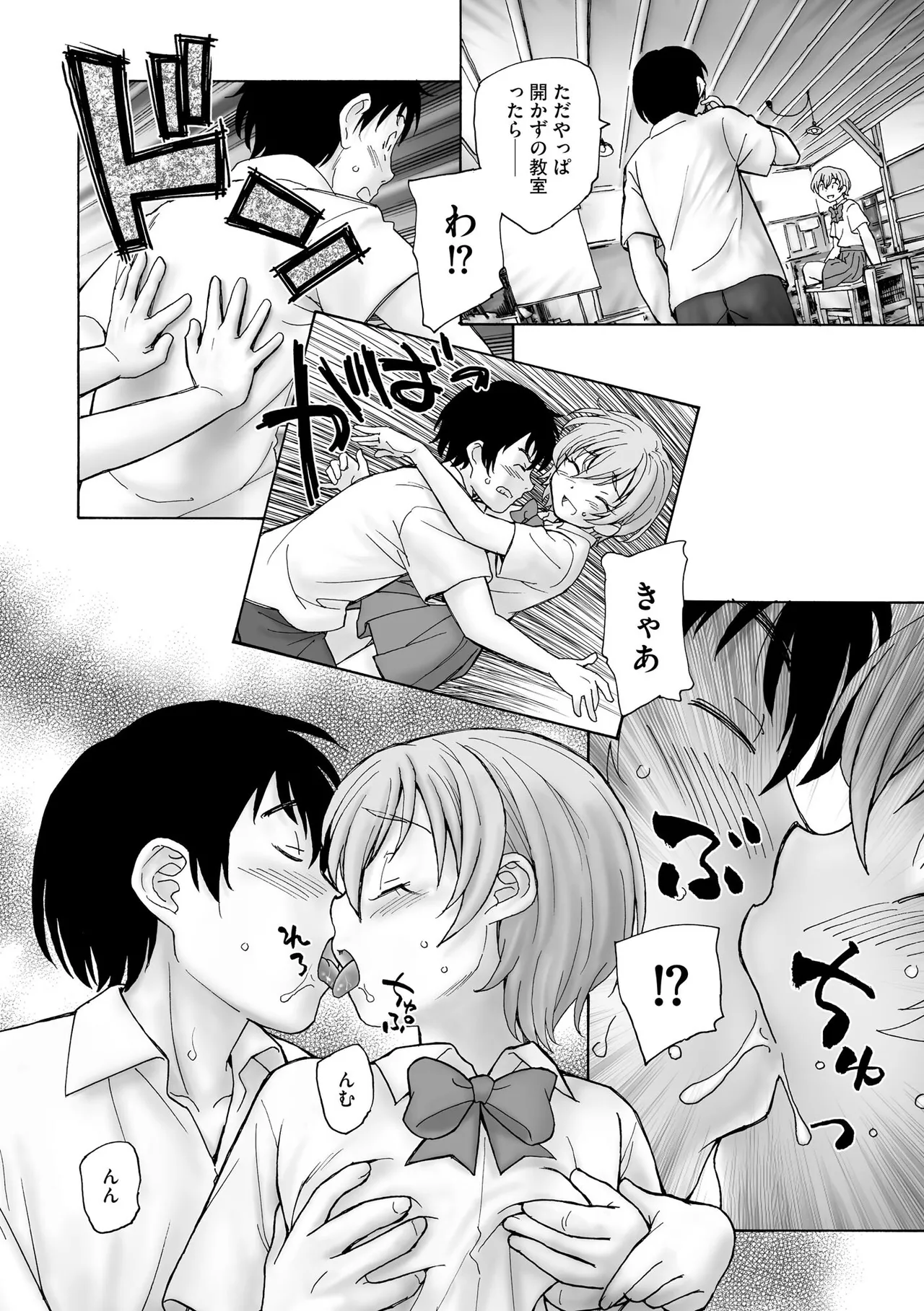 夜ノ七不思議 Page.91