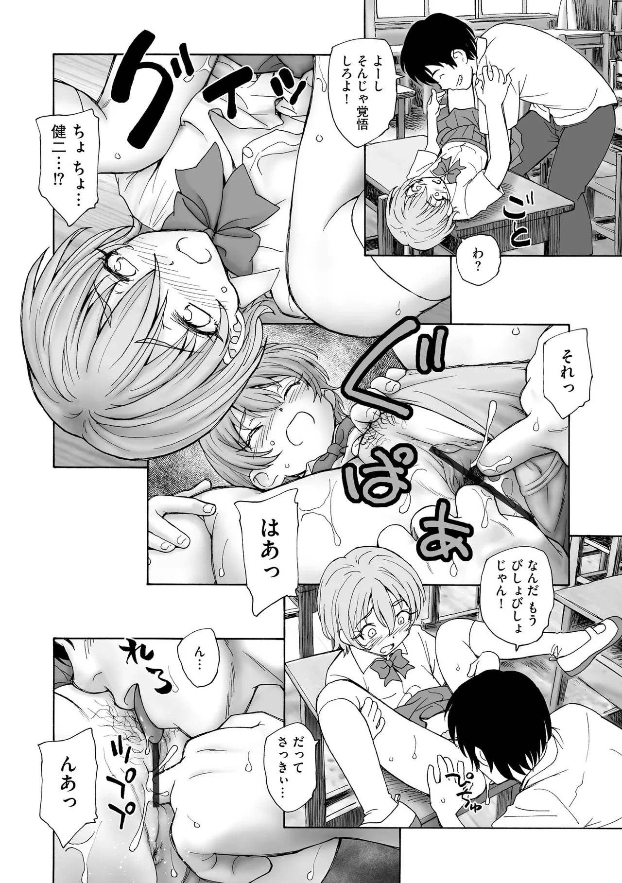 夜ノ七不思議 Page.93