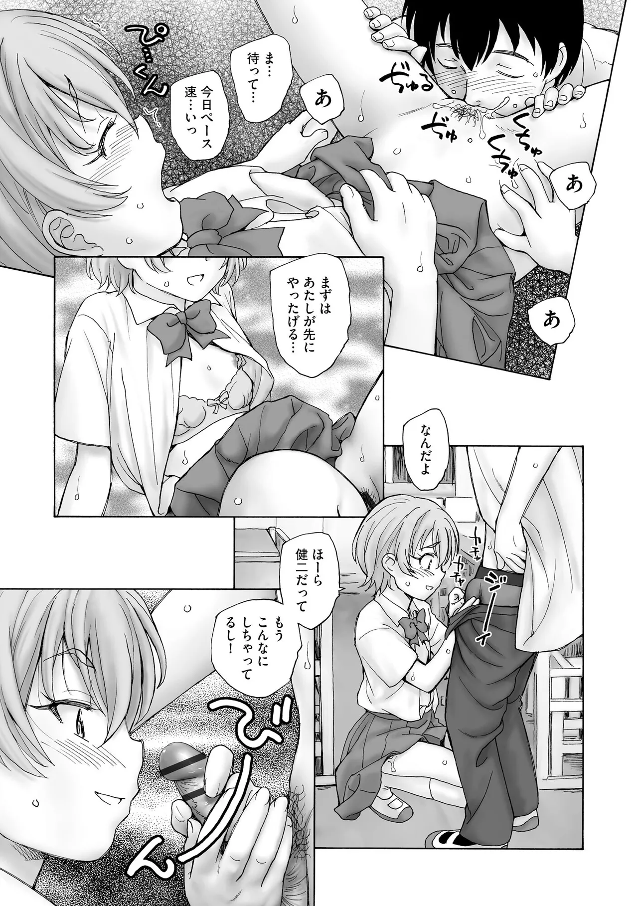 夜ノ七不思議 Page.94