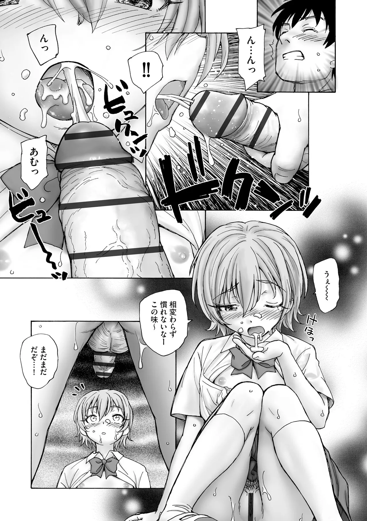 夜ノ七不思議 Page.96